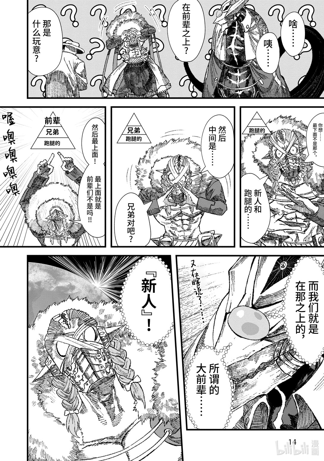 《败给勇者的魔王为了东山再起而决定建立魔物公会。》第28话 回忆。 第15页