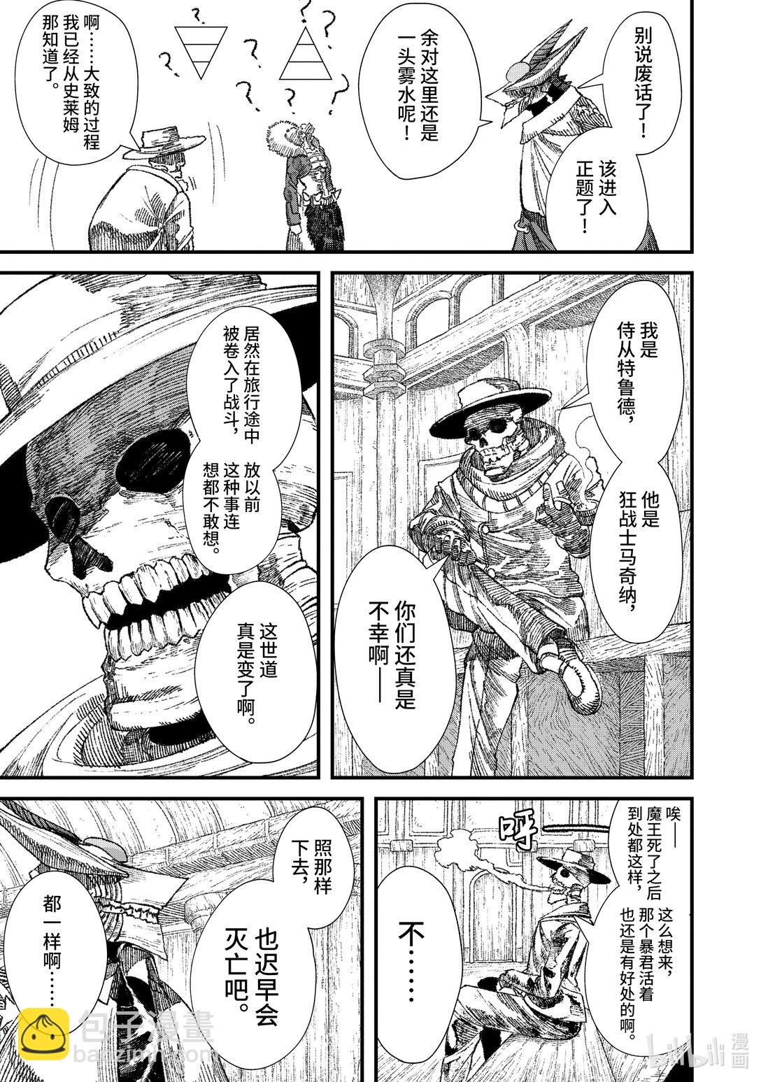 《败给勇者的魔王为了东山再起而决定建立魔物公会。》第28话 回忆。 第16页