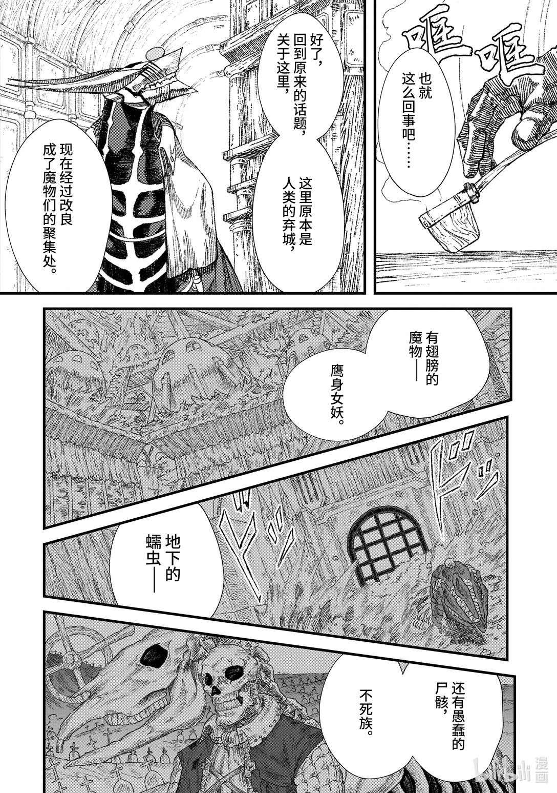 《败给勇者的魔王为了东山再起而决定建立魔物公会。》第28话 回忆。 第17页