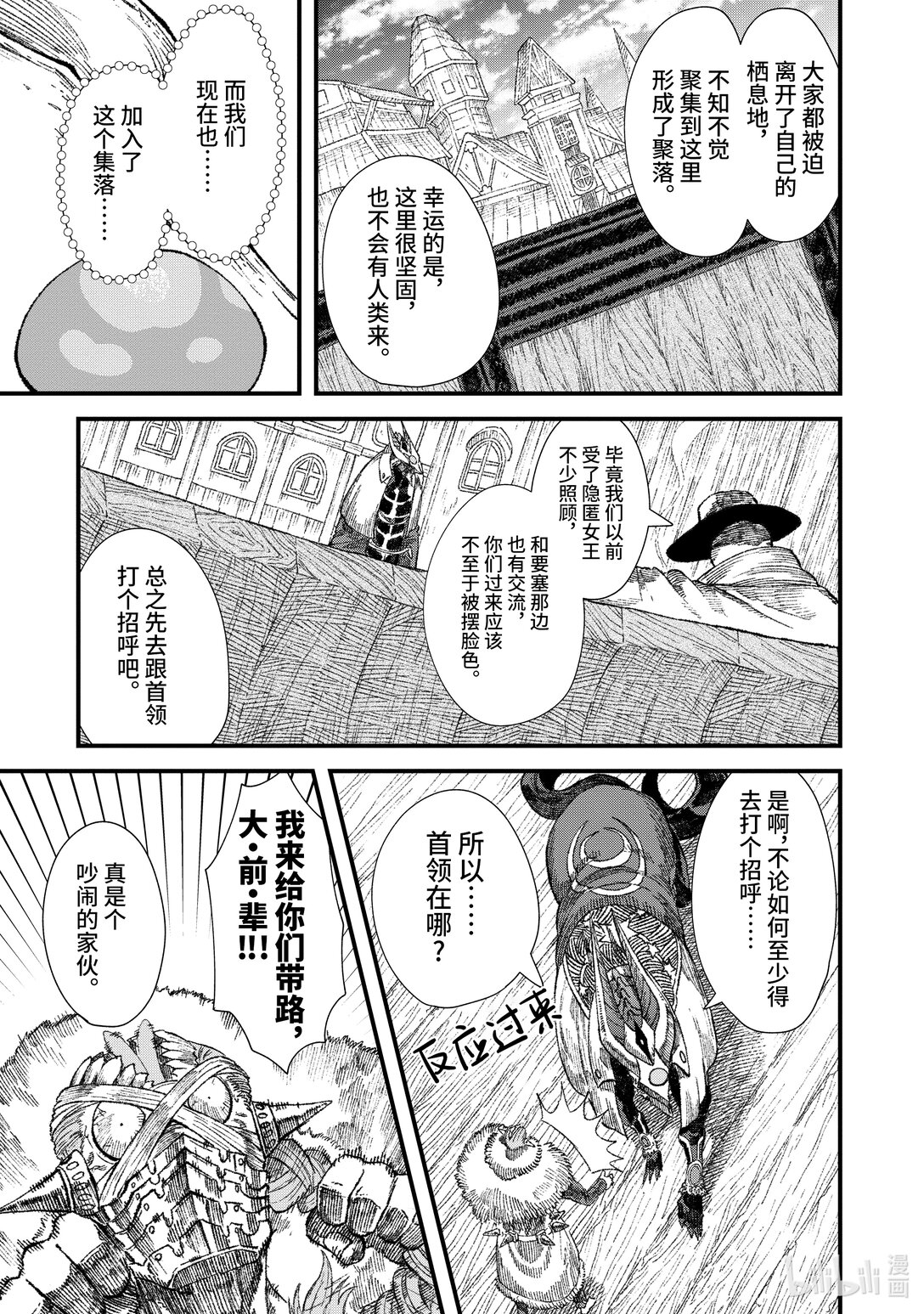 《败给勇者的魔王为了东山再起而决定建立魔物公会。》第28话 回忆。 第18页