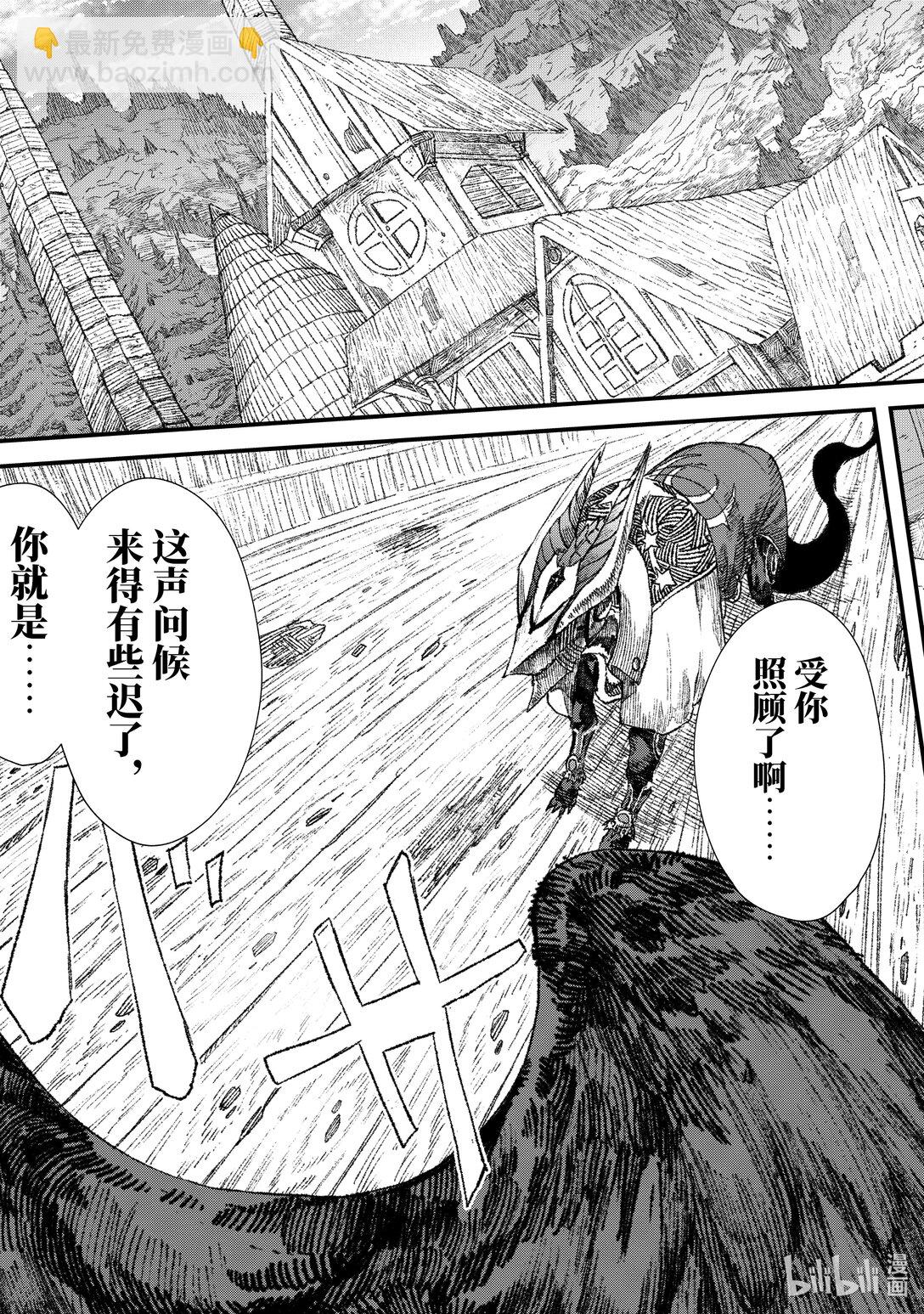《败给勇者的魔王为了东山再起而决定建立魔物公会。》第28话 回忆。 第20页