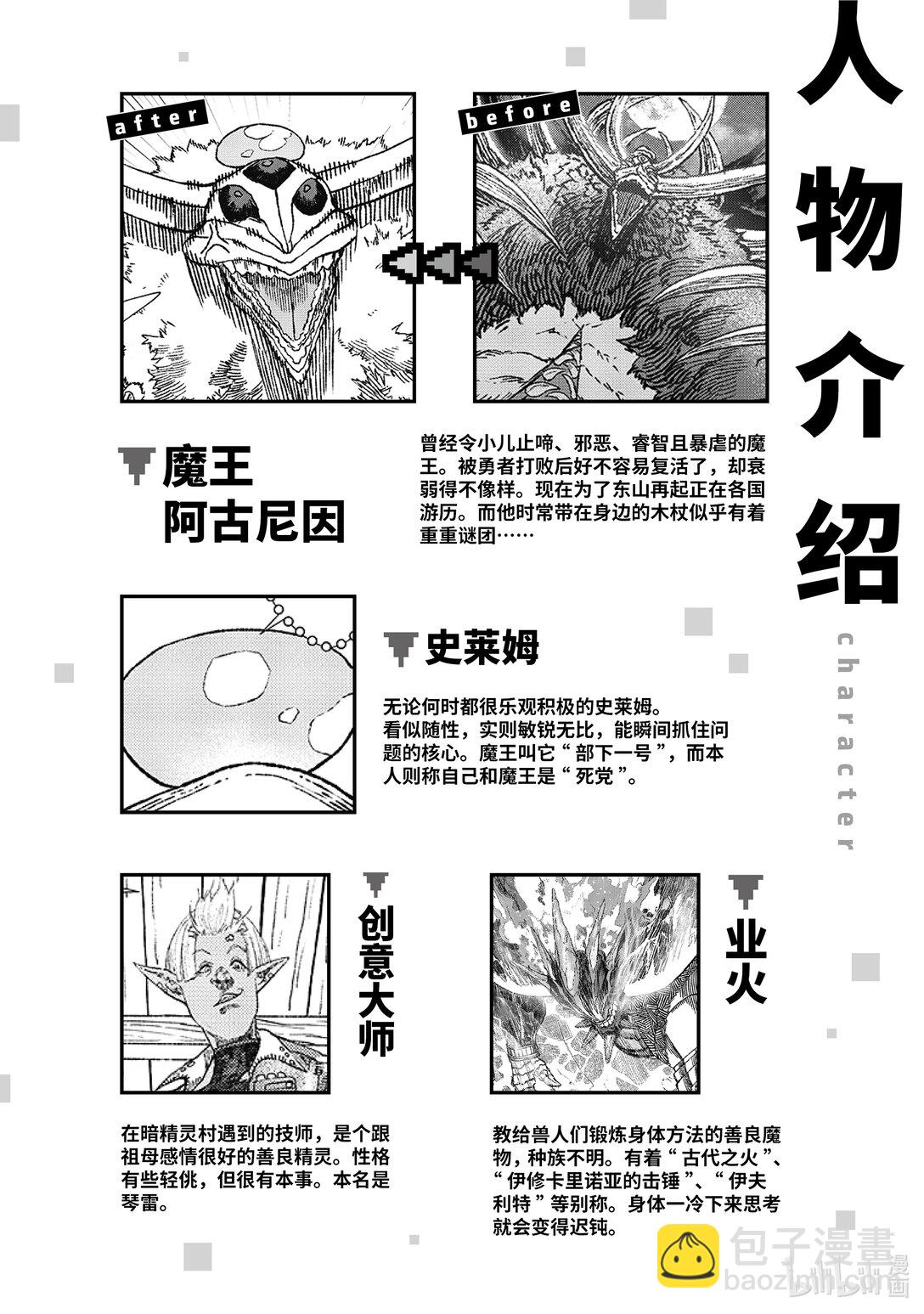 《败给勇者的魔王为了东山再起而决定建立魔物公会。》第28话 回忆。 第3页