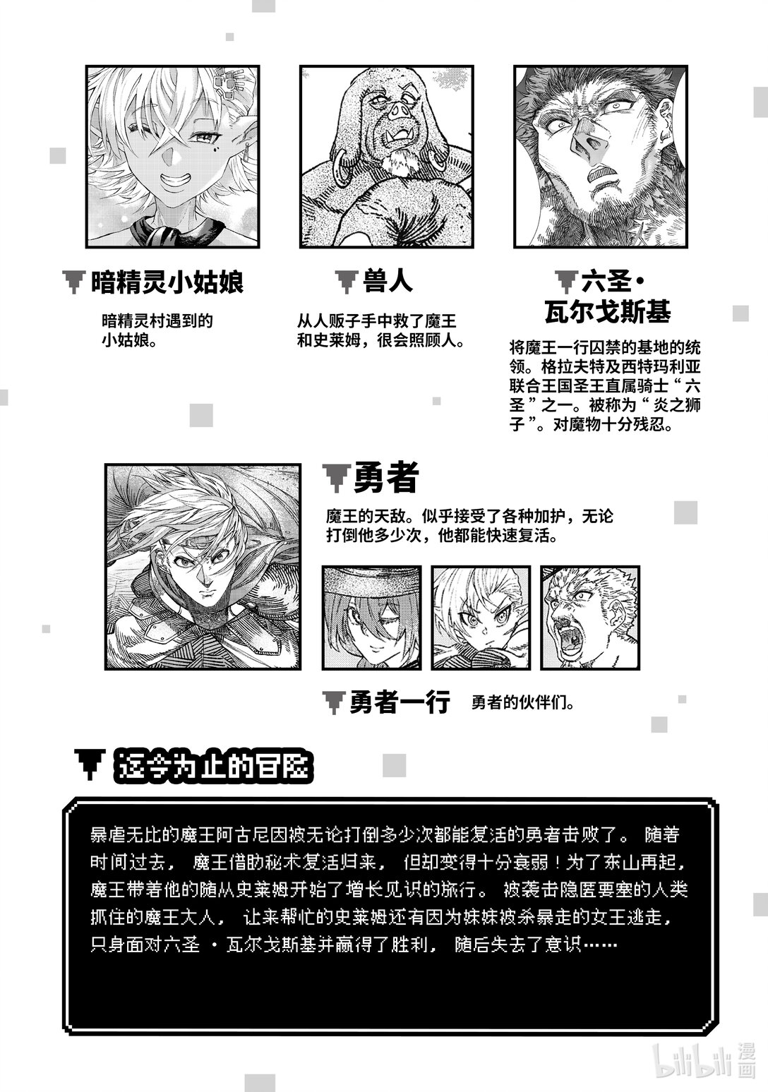 《败给勇者的魔王为了东山再起而决定建立魔物公会。》第28话 回忆。 第4页