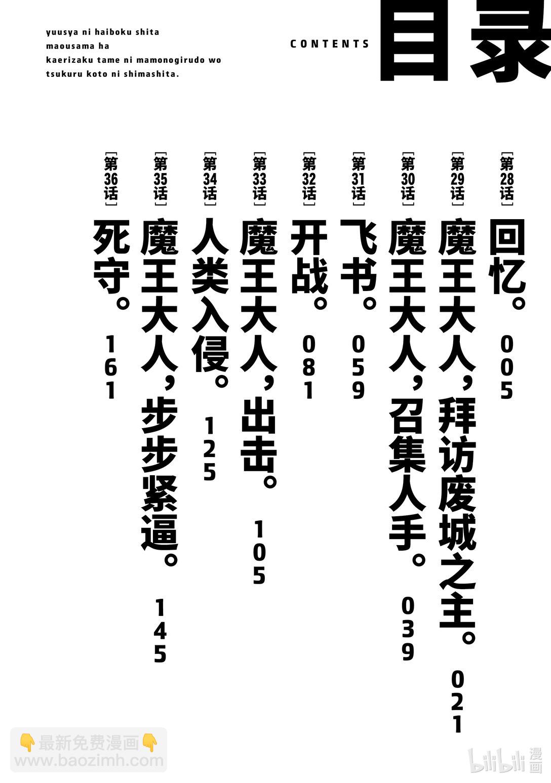 《败给勇者的魔王为了东山再起而决定建立魔物公会。》第28话 回忆。 第5页