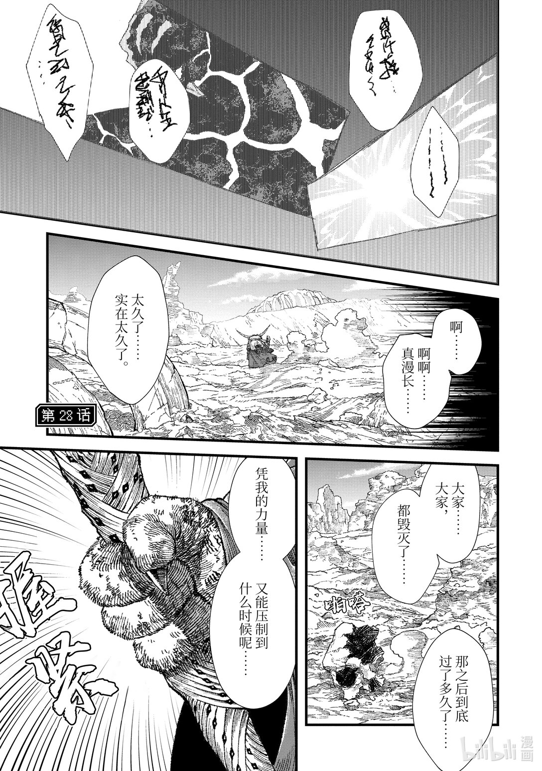 《败给勇者的魔王为了东山再起而决定建立魔物公会。》第28话 回忆。 第6页