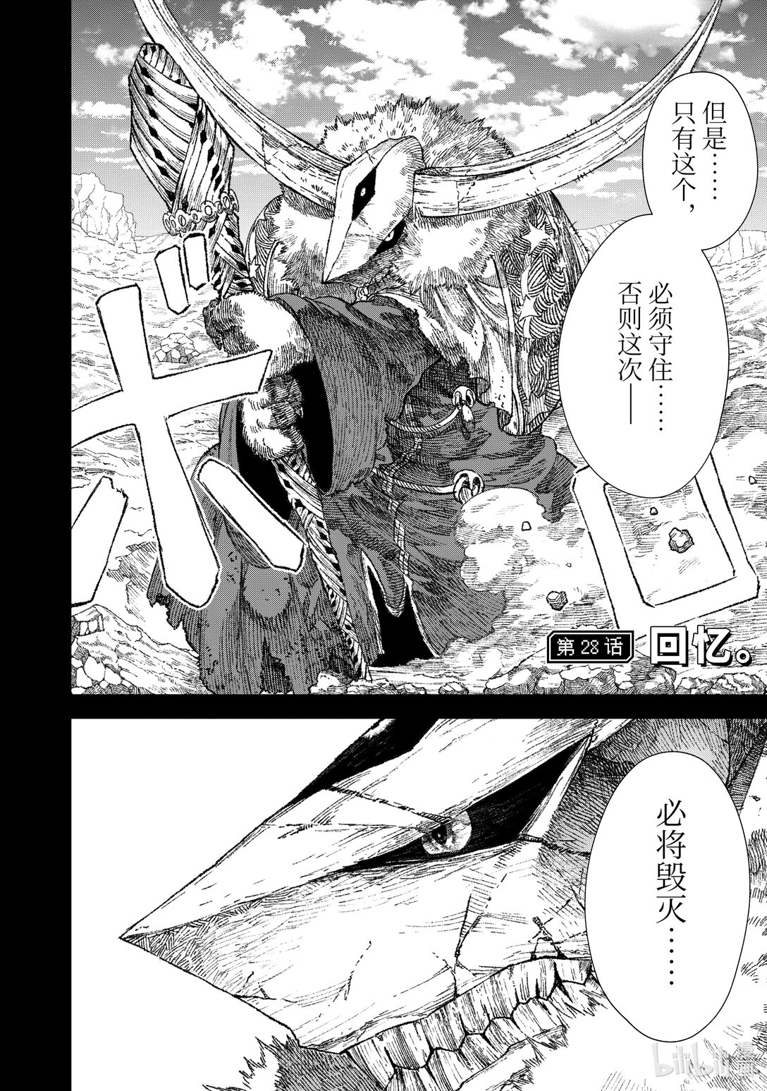 《败给勇者的魔王为了东山再起而决定建立魔物公会。》第28话 回忆。 第7页