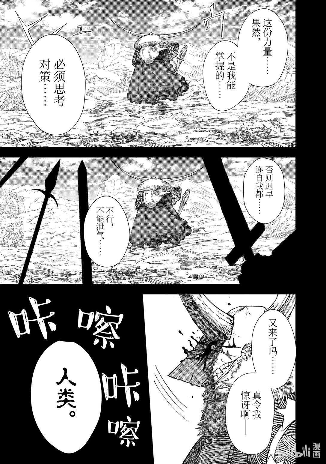 《败给勇者的魔王为了东山再起而决定建立魔物公会。》第28话 回忆。 第8页