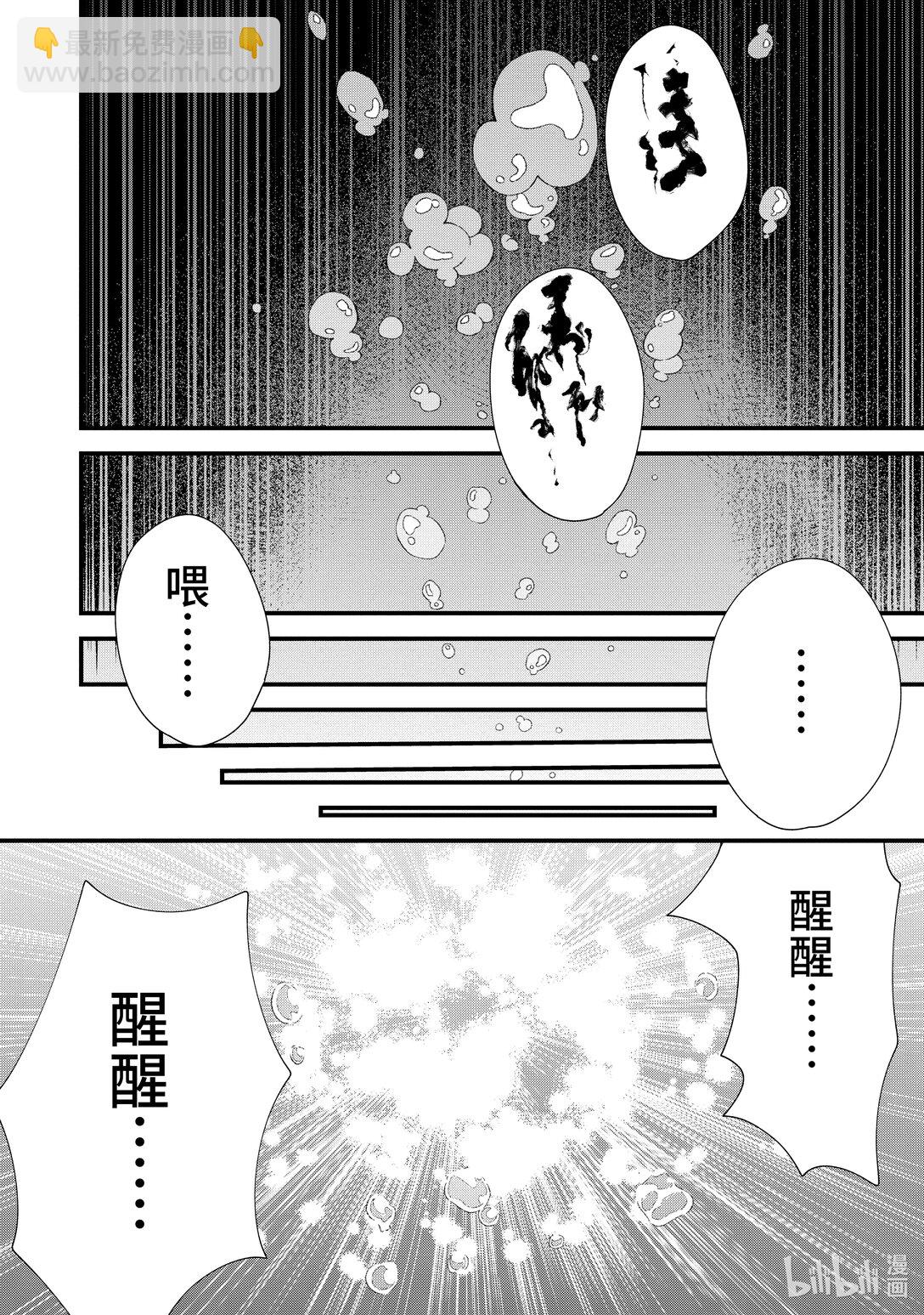 《败给勇者的魔王为了东山再起而决定建立魔物公会。》第28话 回忆。 第9页