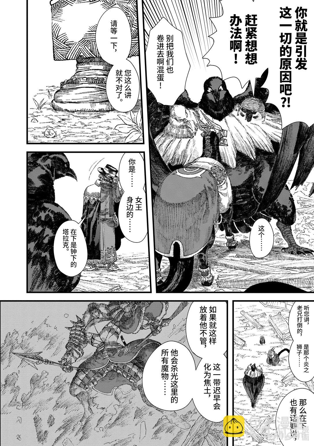《败给勇者的魔王为了东山再起而决定建立魔物公会。》第30话 魔王大人，召集人手。 第10页