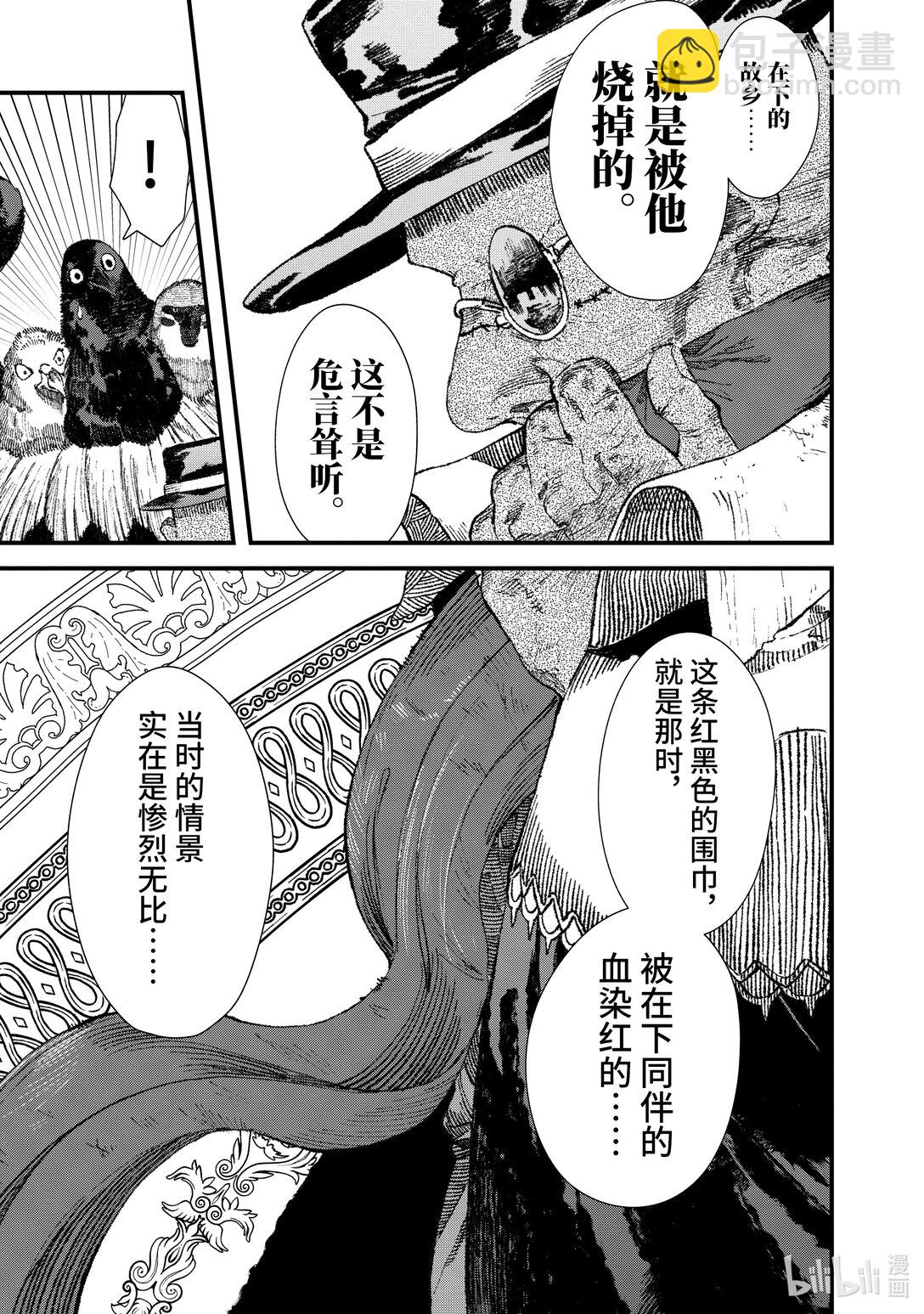 《败给勇者的魔王为了东山再起而决定建立魔物公会。》第30话 魔王大人，召集人手。 第11页