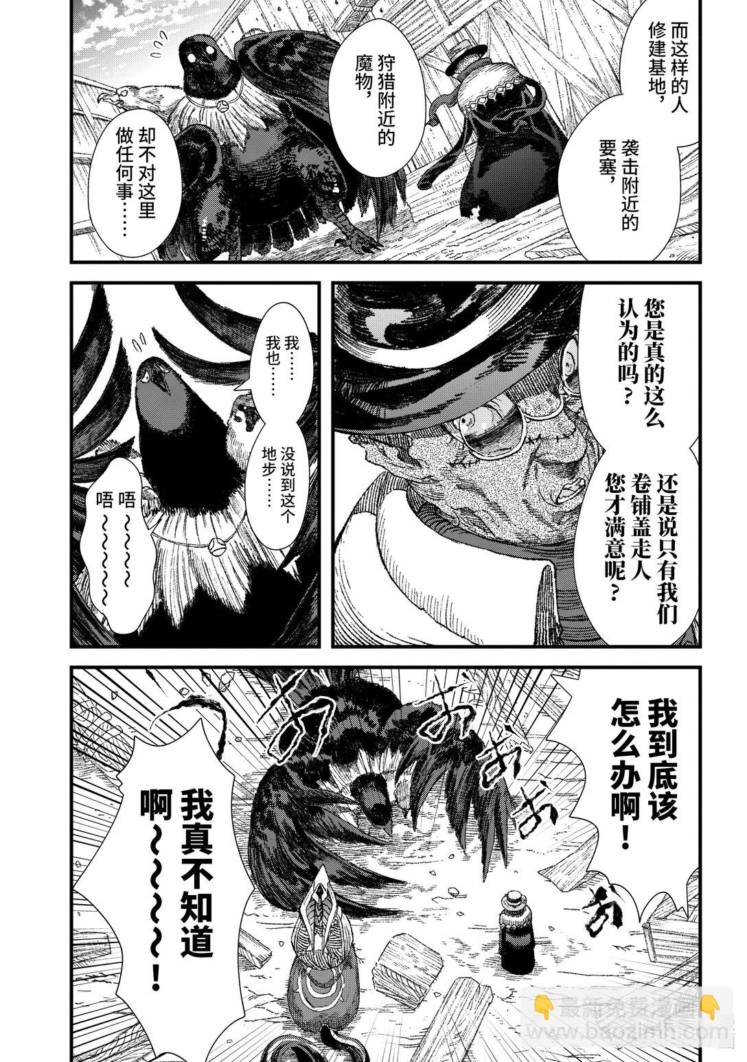 《败给勇者的魔王为了东山再起而决定建立魔物公会。》第30话 魔王大人，召集人手。 第12页