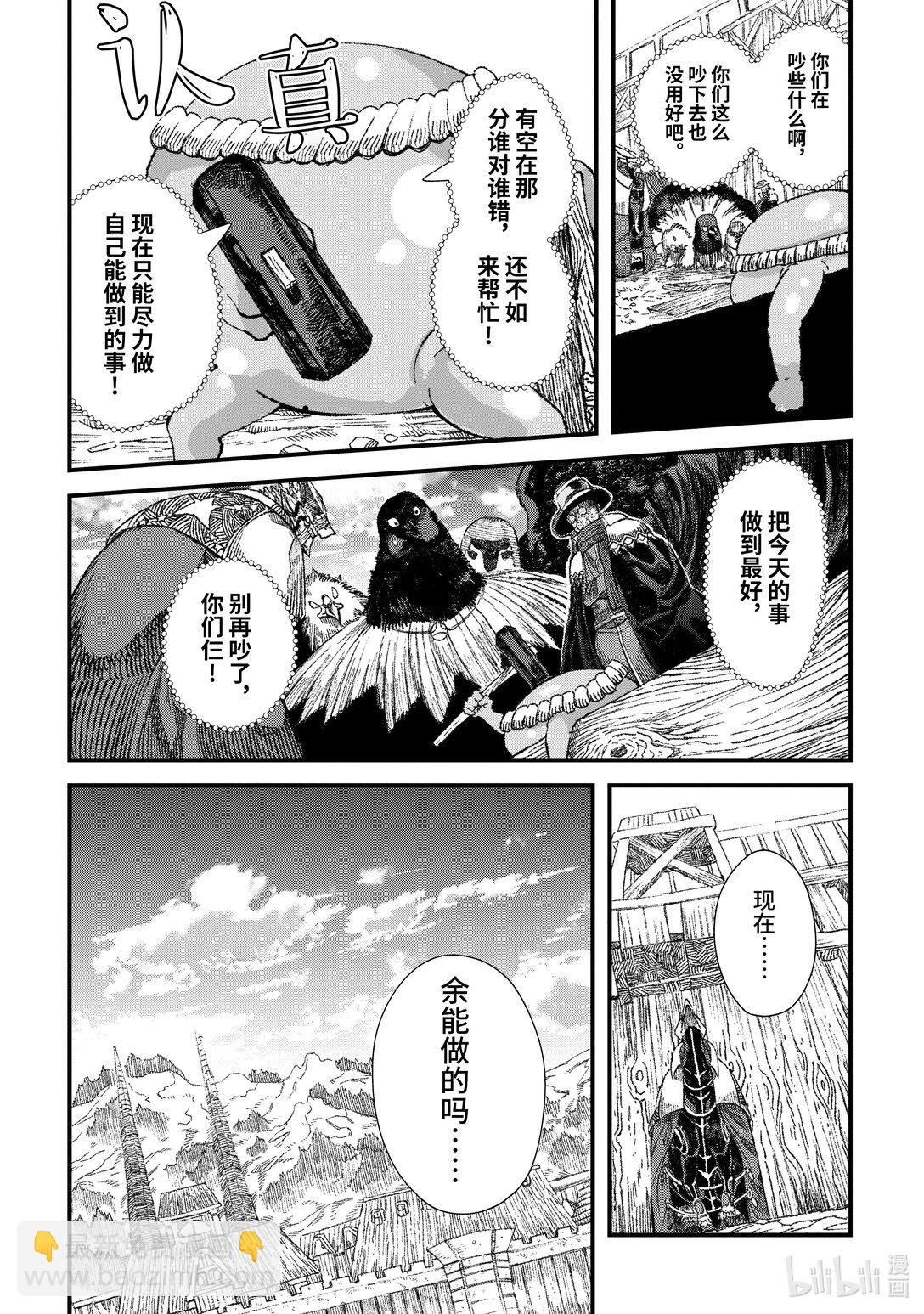 《败给勇者的魔王为了东山再起而决定建立魔物公会。》第30话 魔王大人，召集人手。 第13页