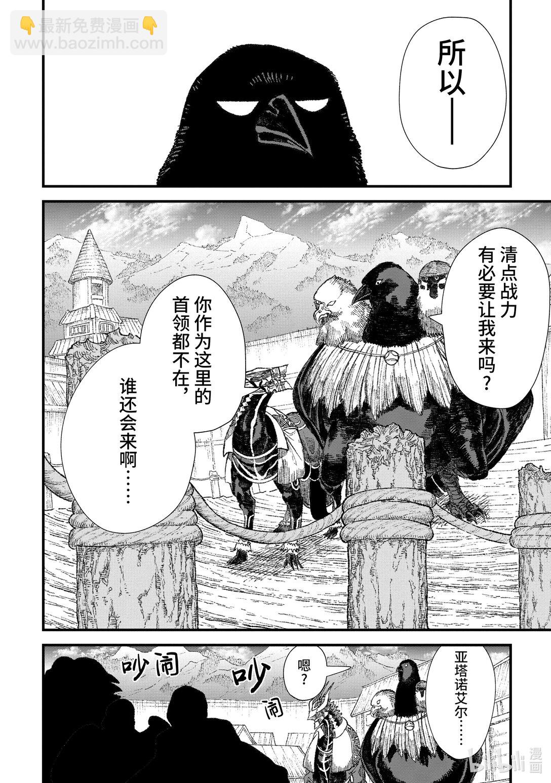 《败给勇者的魔王为了东山再起而决定建立魔物公会。》第30话 魔王大人，召集人手。 第14页