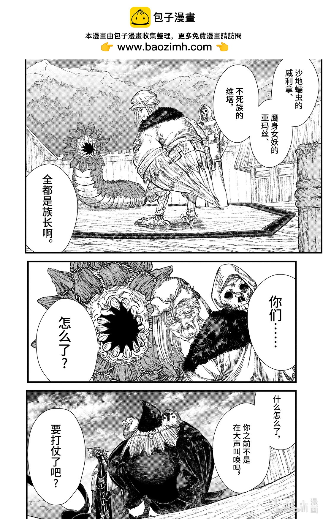《败给勇者的魔王为了东山再起而决定建立魔物公会。》第30话 魔王大人，召集人手。 第15页