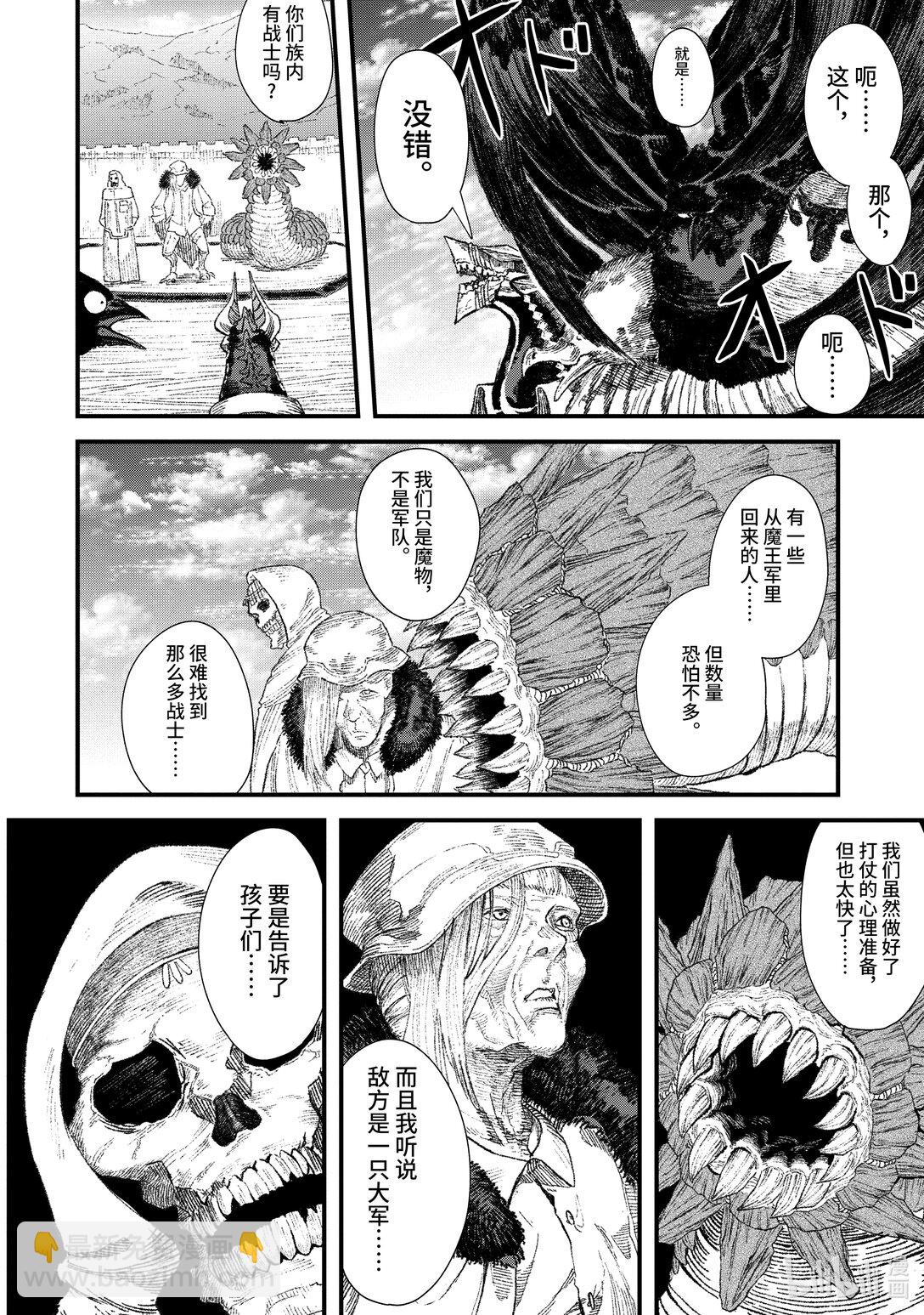 《败给勇者的魔王为了东山再起而决定建立魔物公会。》第30话 魔王大人，召集人手。 第16页