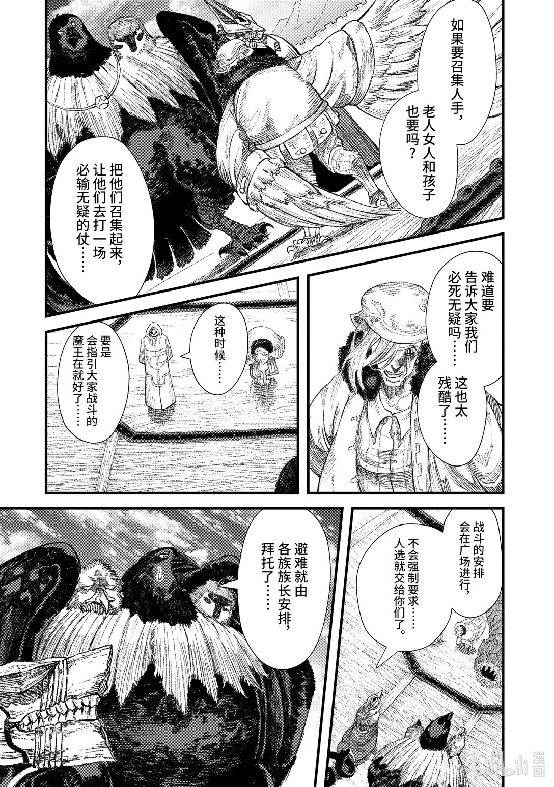 《败给勇者的魔王为了东山再起而决定建立魔物公会。》第30话 魔王大人，召集人手。 第17页