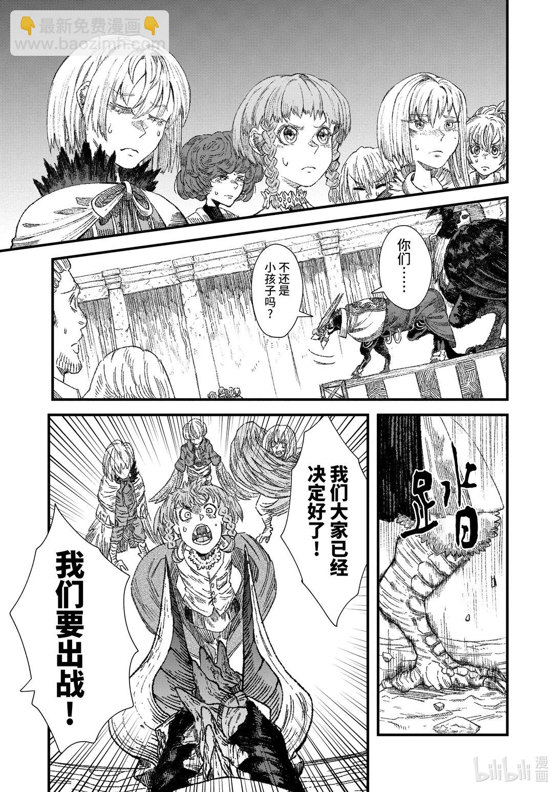 《败给勇者的魔王为了东山再起而决定建立魔物公会。》第30话 魔王大人，召集人手。 第19页