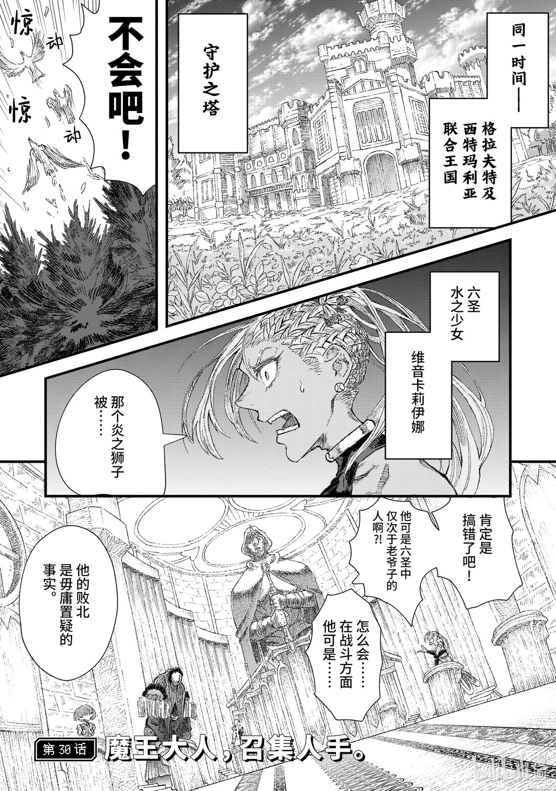 《败给勇者的魔王为了东山再起而决定建立魔物公会。》第30话 魔王大人，召集人手。 第1页