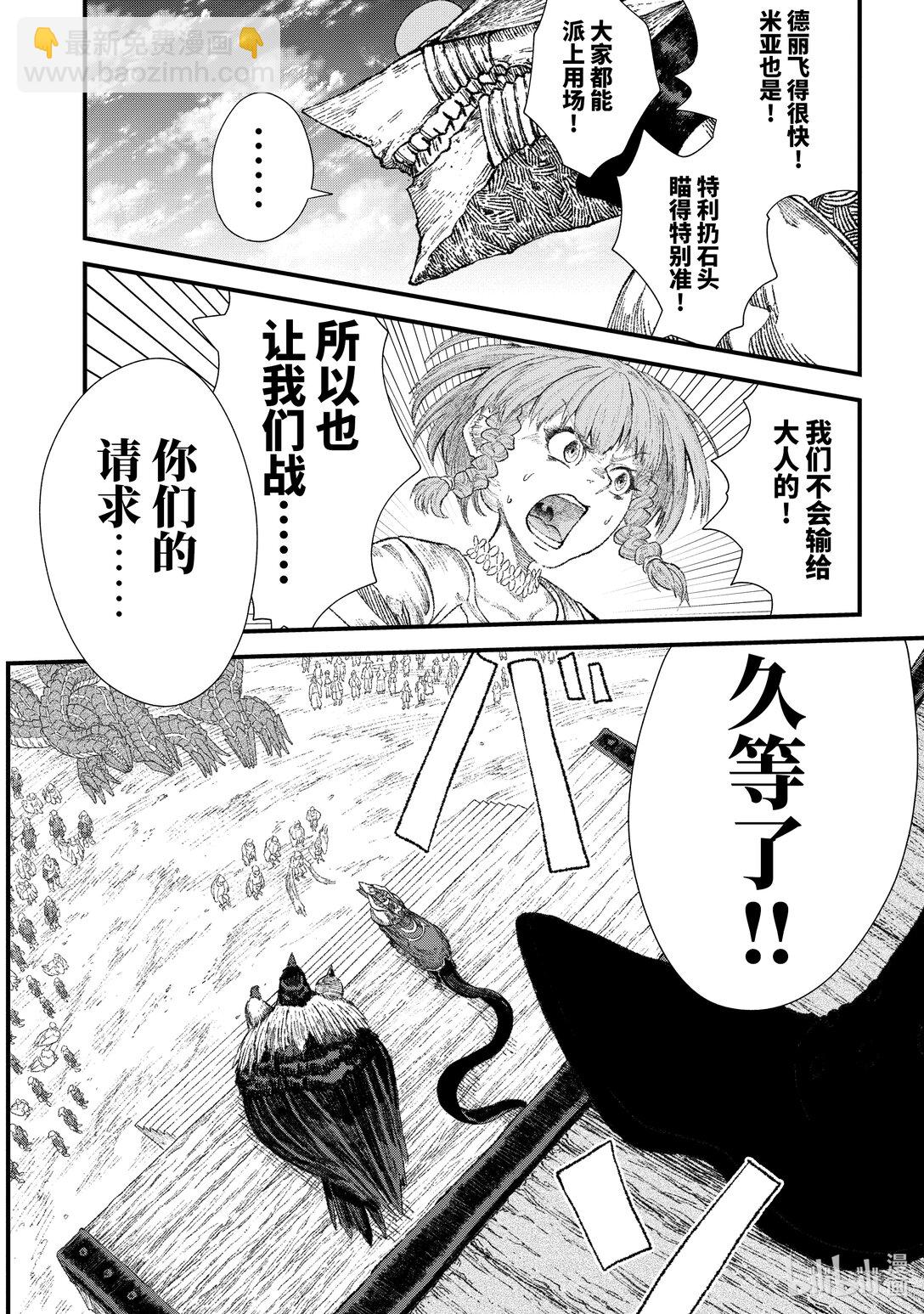 《败给勇者的魔王为了东山再起而决定建立魔物公会。》第30话 魔王大人，召集人手。 第20页