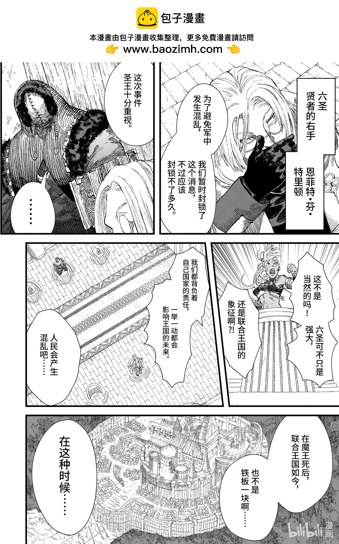 《败给勇者的魔王为了东山再起而决定建立魔物公会。》第30话 魔王大人，召集人手。 第2页