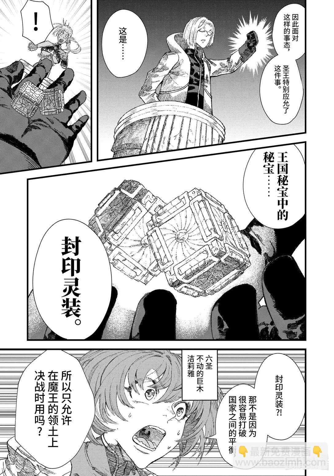 《败给勇者的魔王为了东山再起而决定建立魔物公会。》第30话 魔王大人，召集人手。 第3页