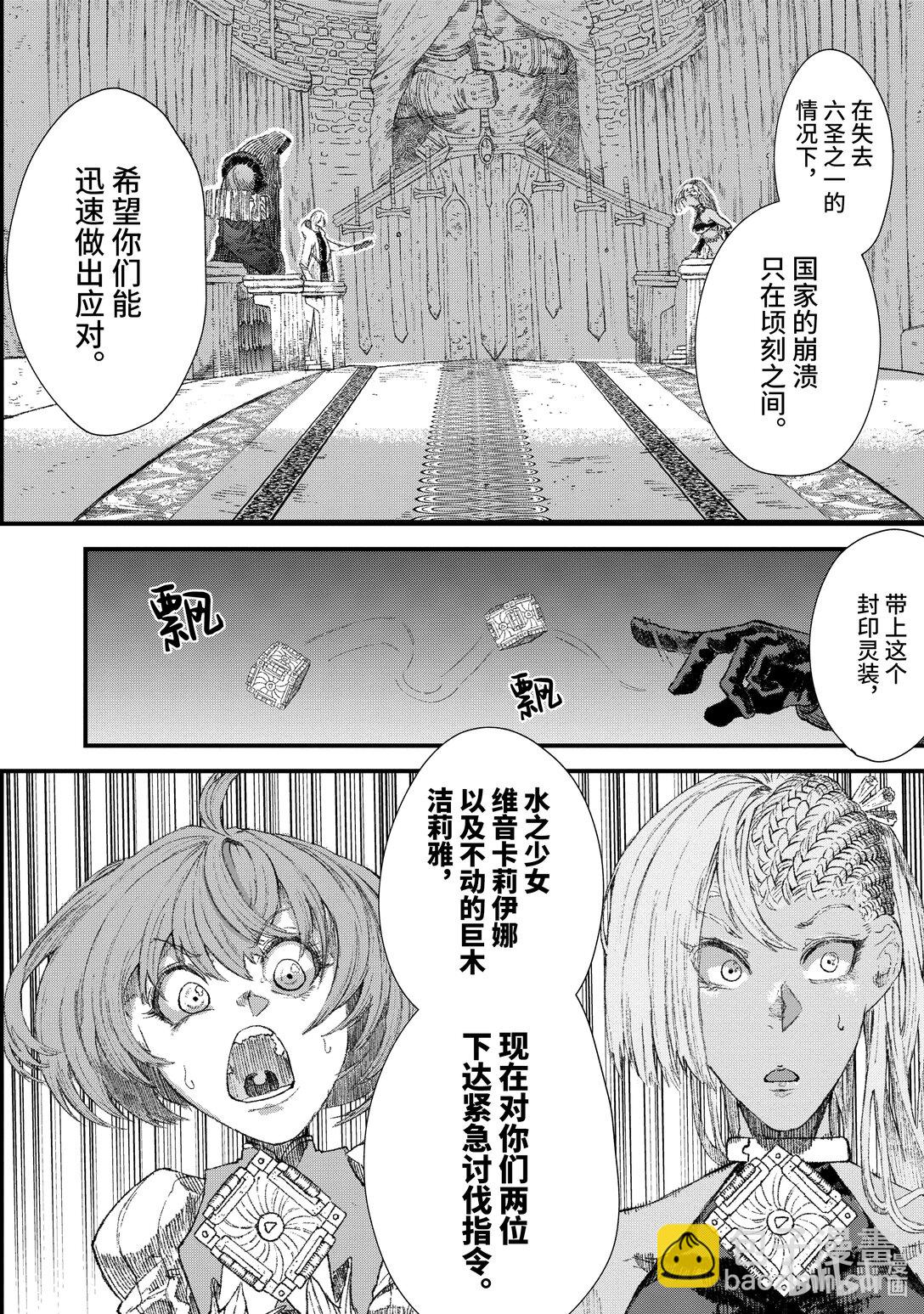 《败给勇者的魔王为了东山再起而决定建立魔物公会。》第30话 魔王大人，召集人手。 第4页