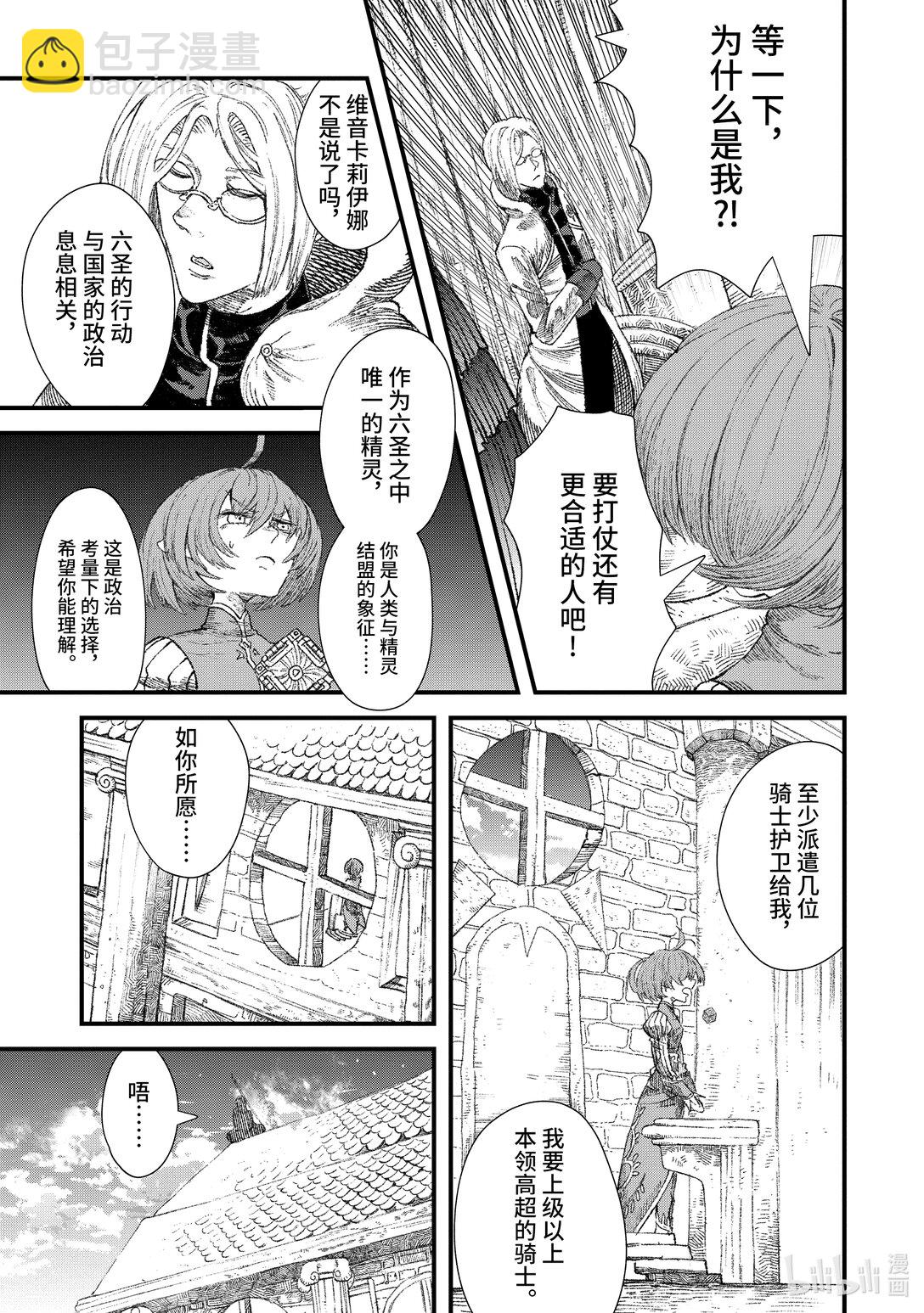 《败给勇者的魔王为了东山再起而决定建立魔物公会。》第30话 魔王大人，召集人手。 第5页