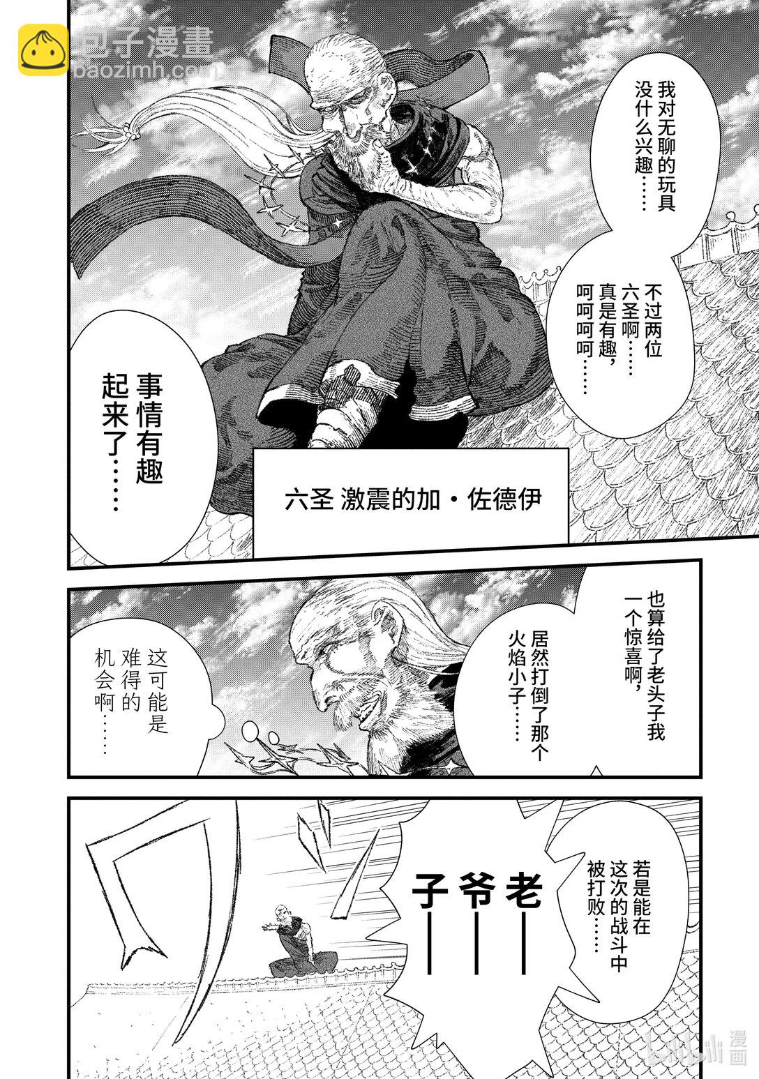 《败给勇者的魔王为了东山再起而决定建立魔物公会。》第30话 魔王大人，召集人手。 第6页