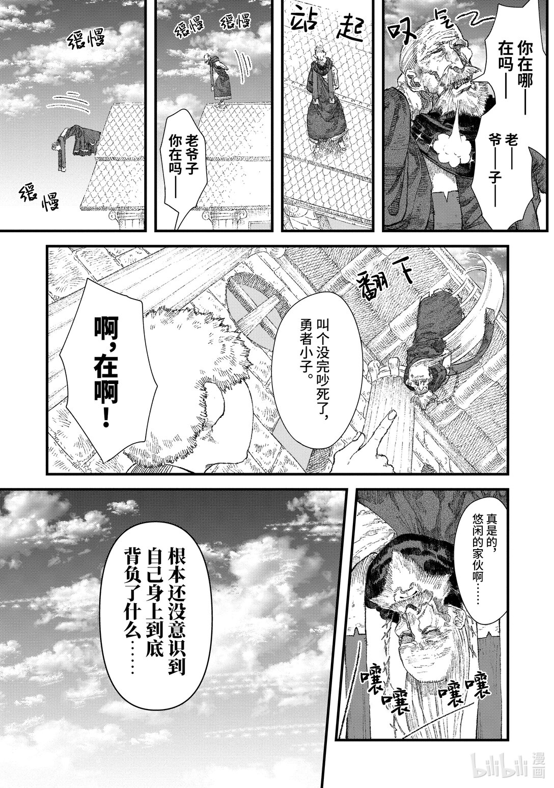 《败给勇者的魔王为了东山再起而决定建立魔物公会。》第30话 魔王大人，召集人手。 第7页