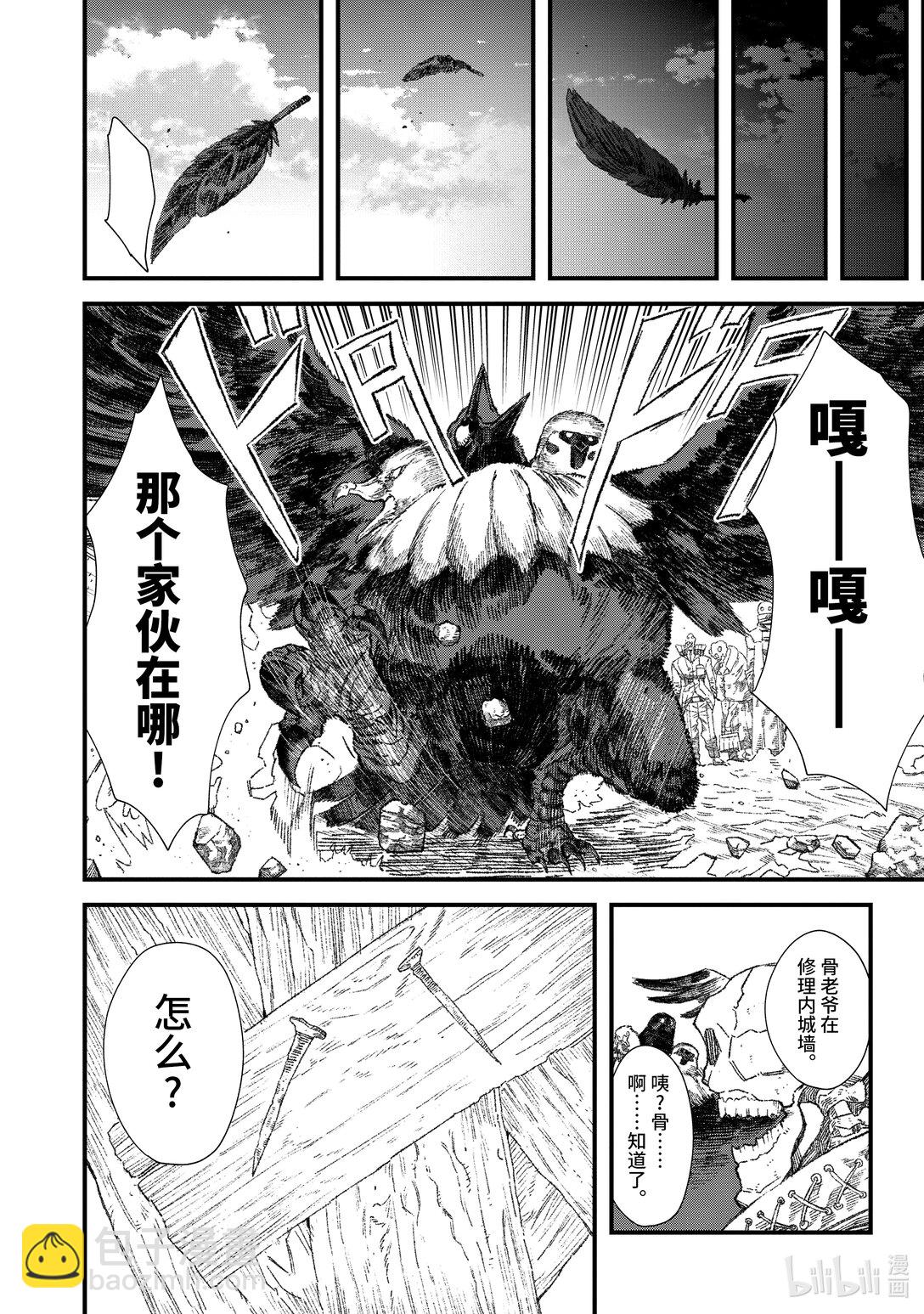 《败给勇者的魔王为了东山再起而决定建立魔物公会。》第30话 魔王大人，召集人手。 第8页