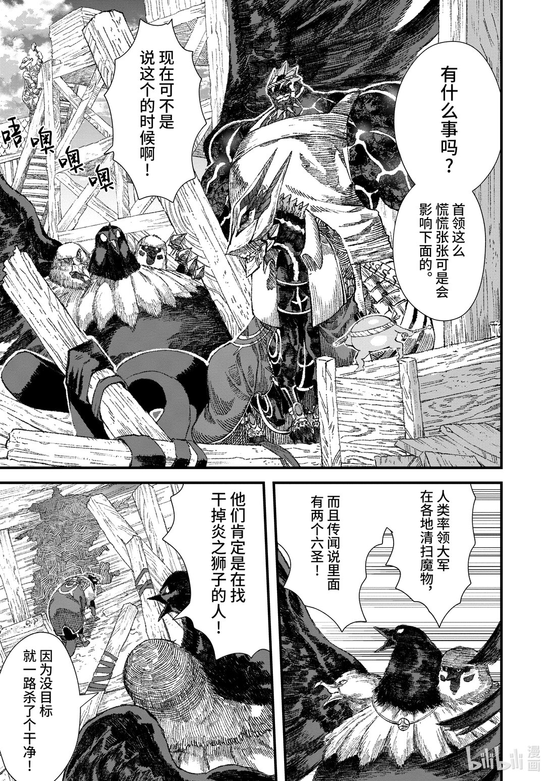 《败给勇者的魔王为了东山再起而决定建立魔物公会。》第30话 魔王大人，召集人手。 第9页