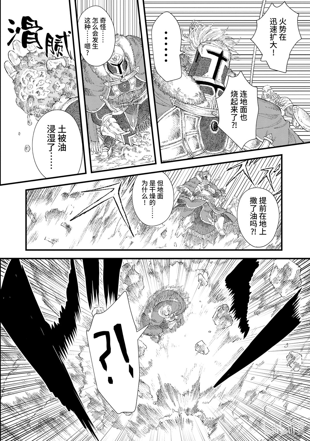 《败给勇者的魔王为了东山再起而决定建立魔物公会。》第32话 开战。 第10页