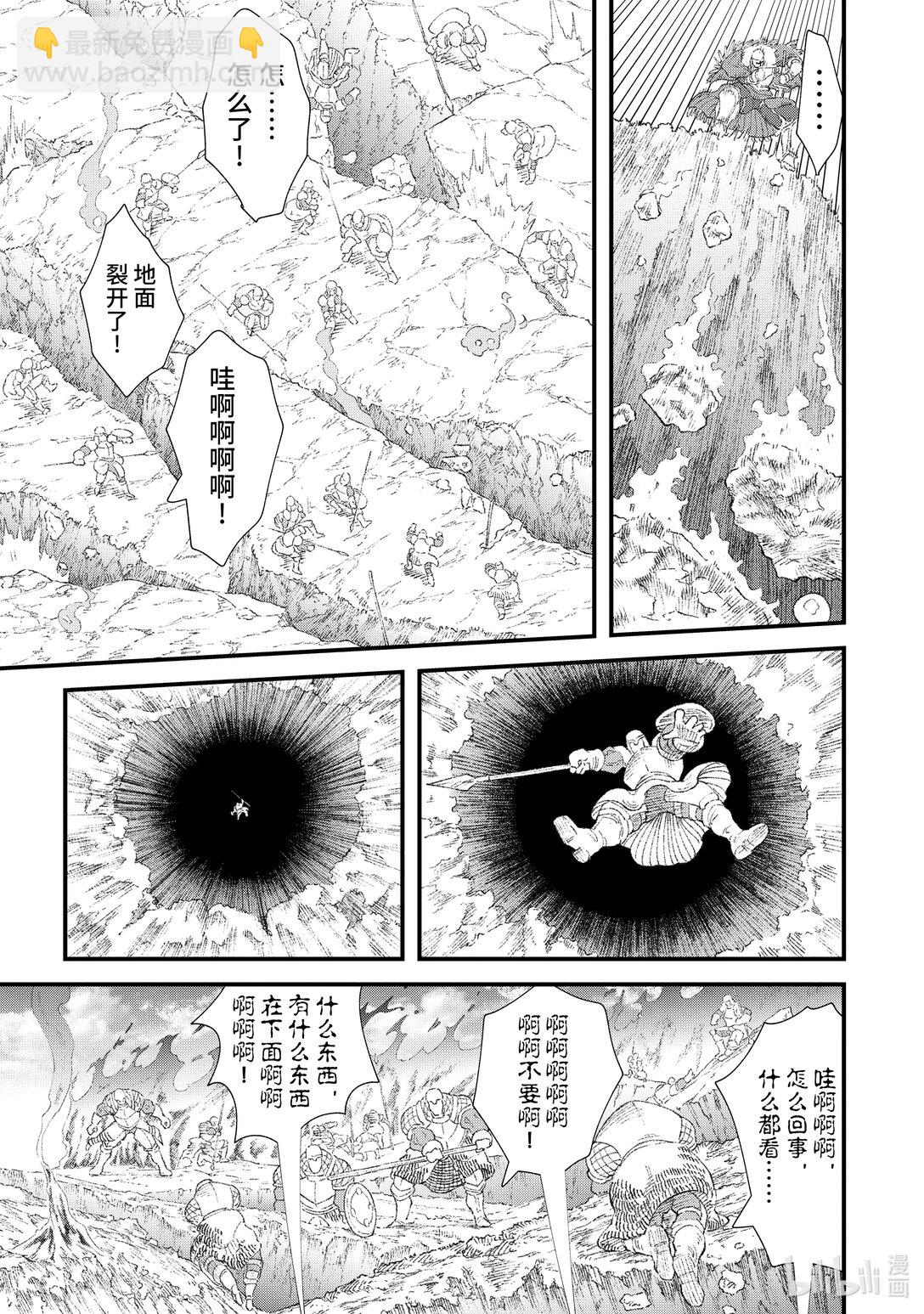 《败给勇者的魔王为了东山再起而决定建立魔物公会。》第32话 开战。 第11页