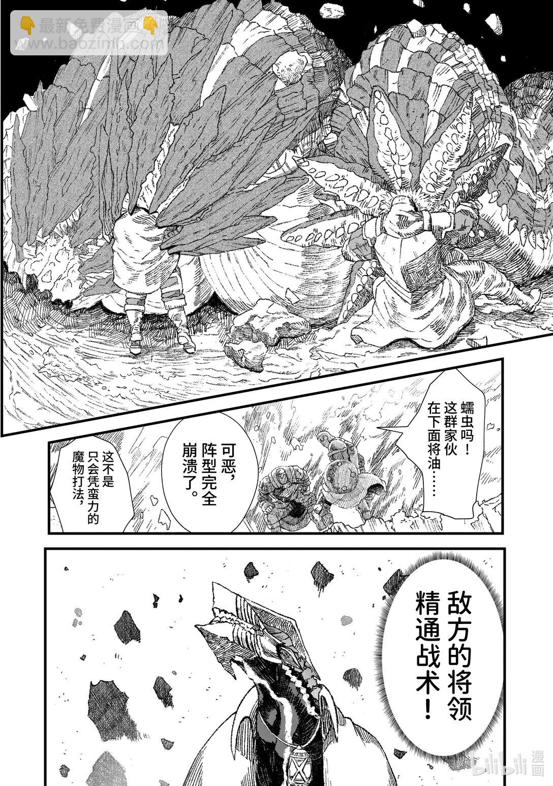 《败给勇者的魔王为了东山再起而决定建立魔物公会。》第32话 开战。 第12页