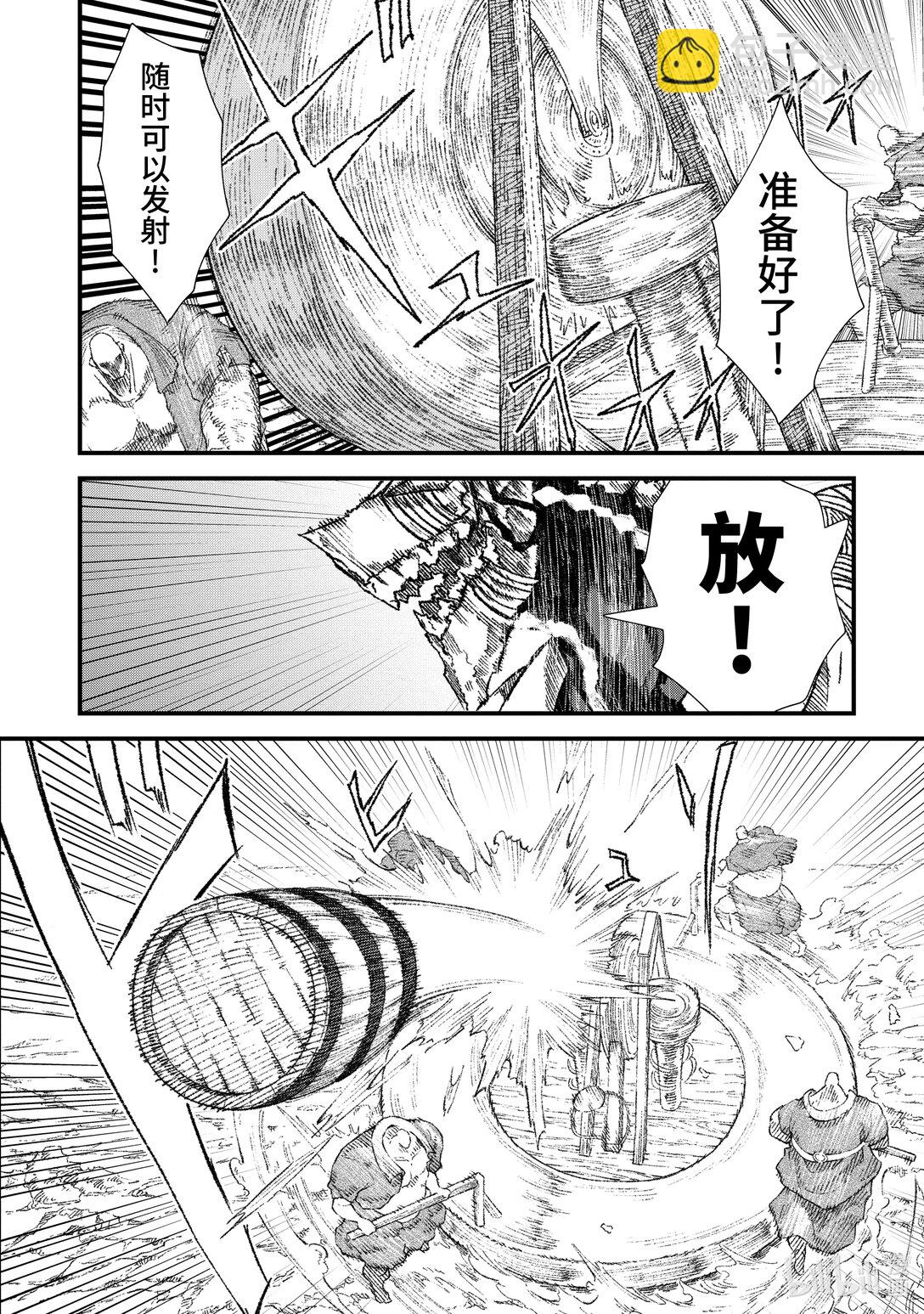 《败给勇者的魔王为了东山再起而决定建立魔物公会。》第32话 开战。 第14页