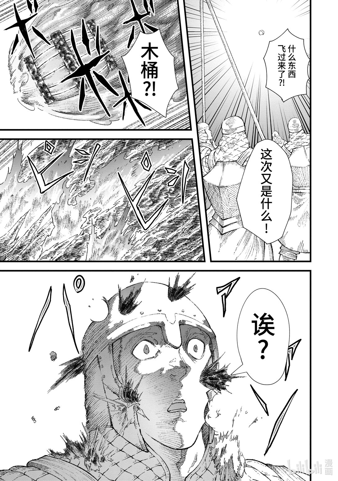 《败给勇者的魔王为了东山再起而决定建立魔物公会。》第32话 开战。 第15页