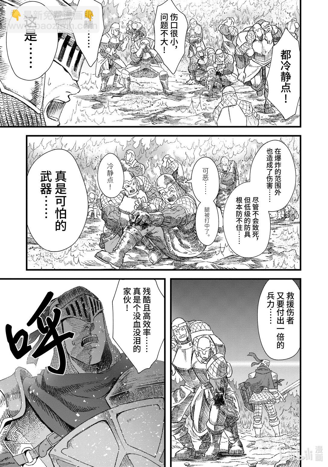 《败给勇者的魔王为了东山再起而决定建立魔物公会。》第32话 开战。 第17页