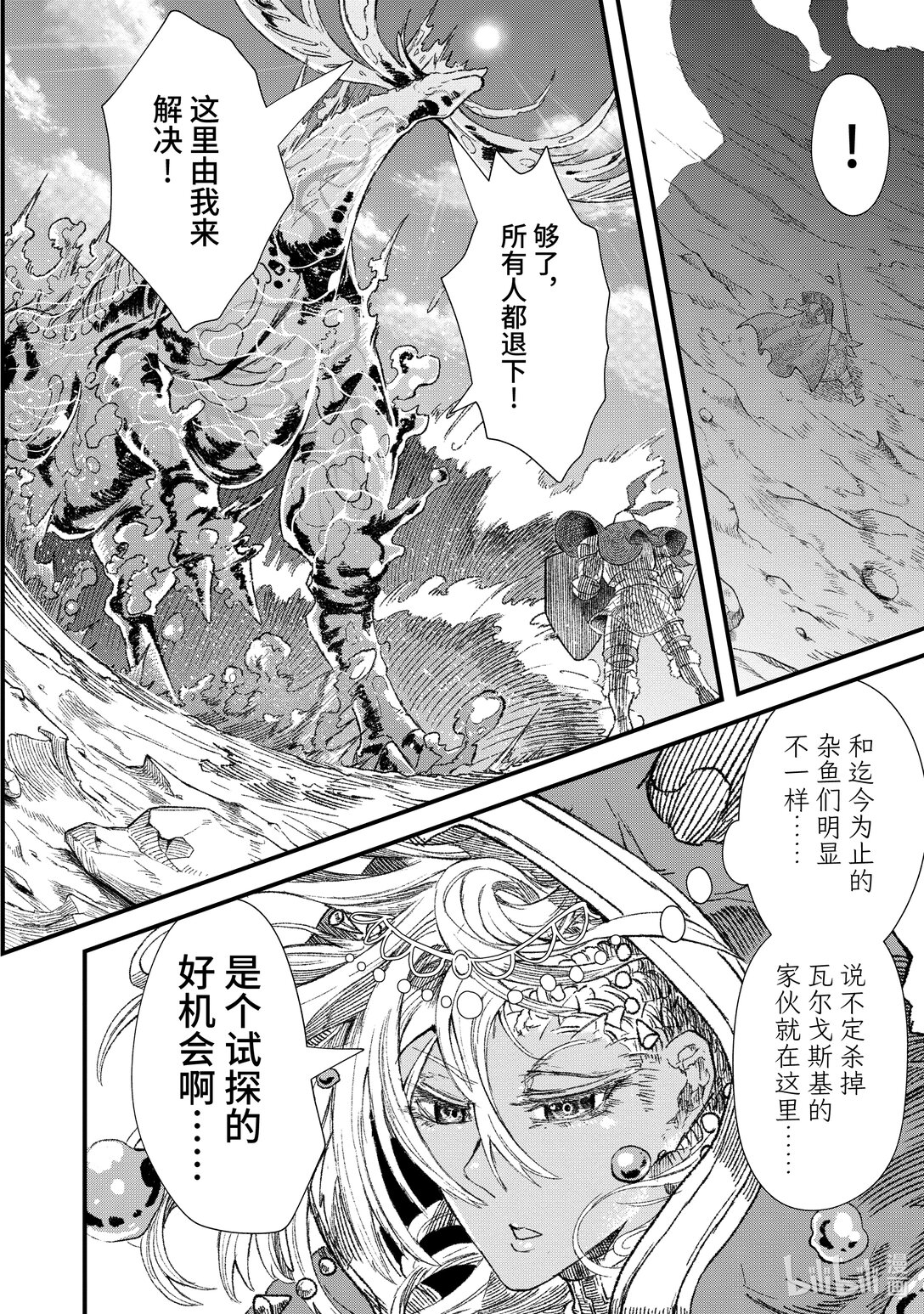 《败给勇者的魔王为了东山再起而决定建立魔物公会。》第32话 开战。 第18页