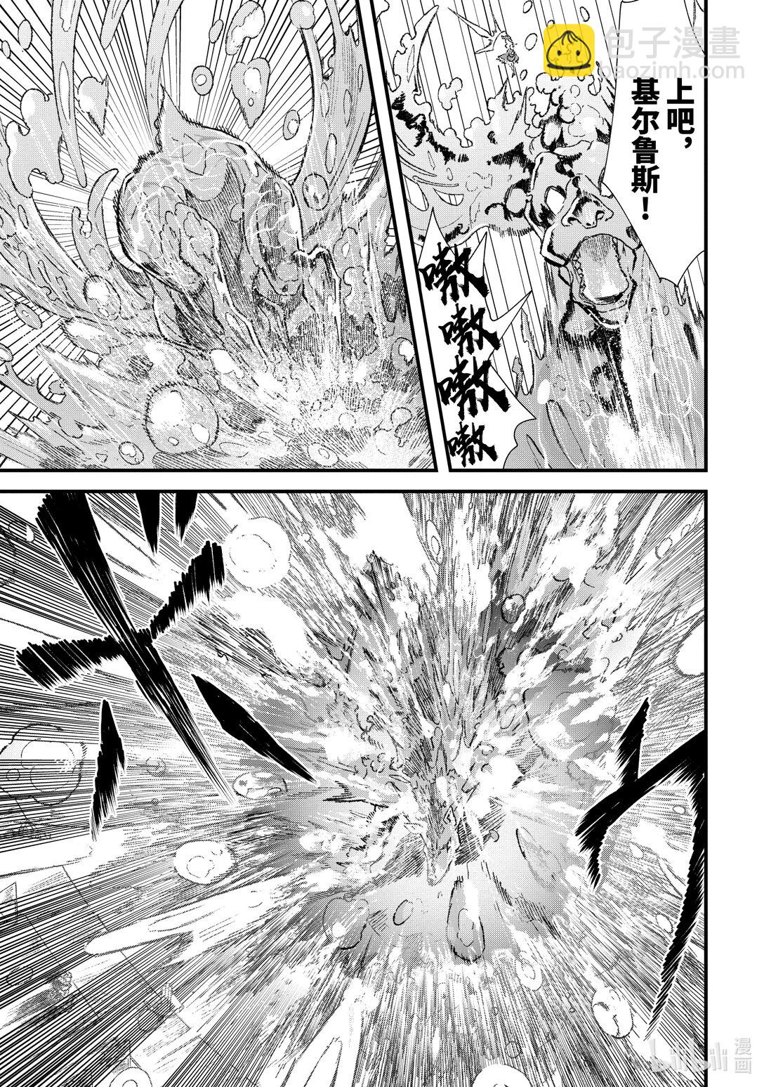 《败给勇者的魔王为了东山再起而决定建立魔物公会。》第32话 开战。 第19页