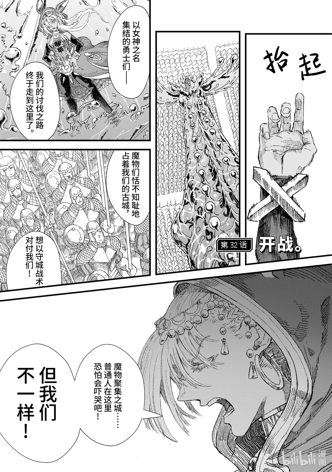 《败给勇者的魔王为了东山再起而决定建立魔物公会。》第32话 开战。 第1页