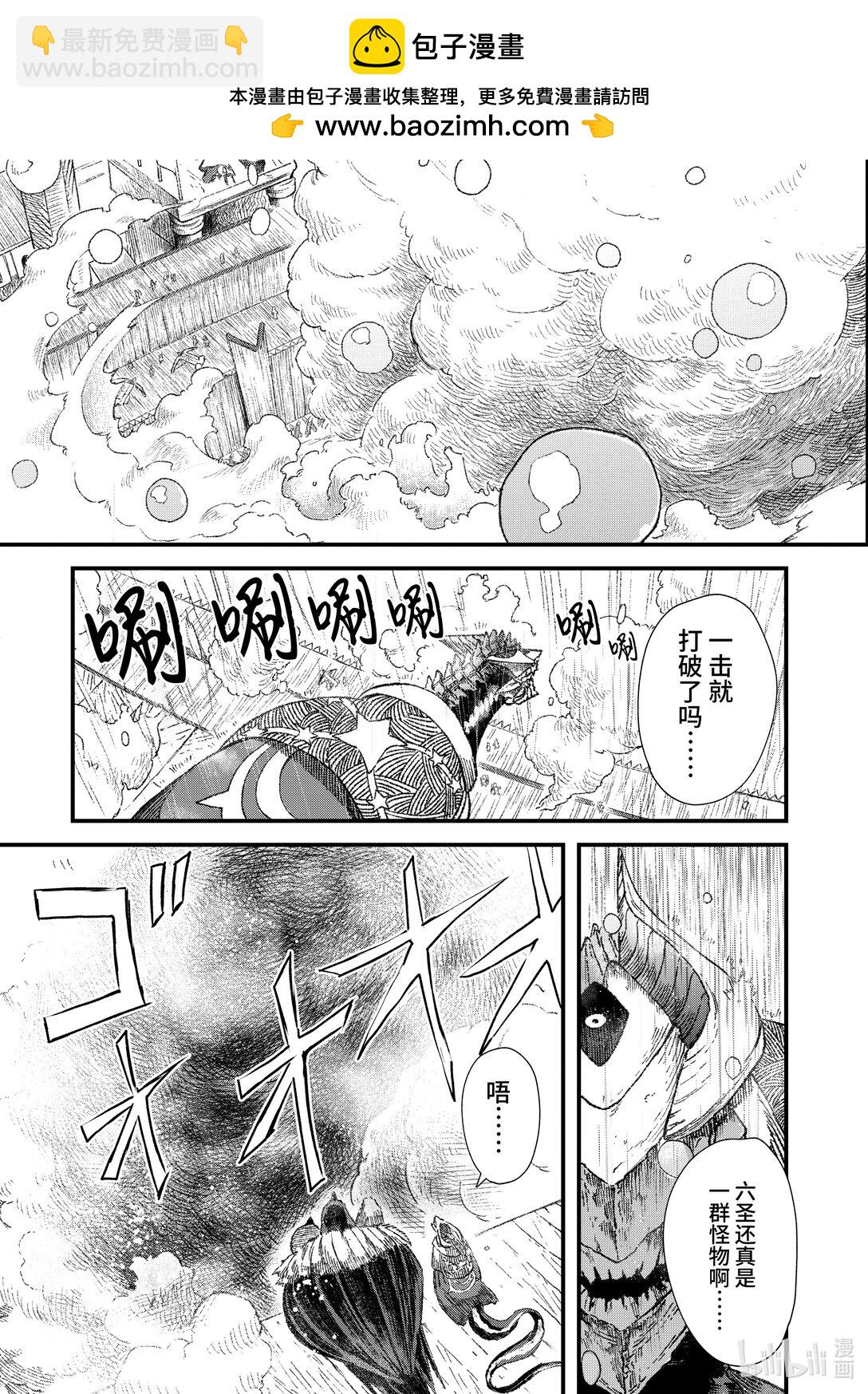 《败给勇者的魔王为了东山再起而决定建立魔物公会。》第32话 开战。 第21页