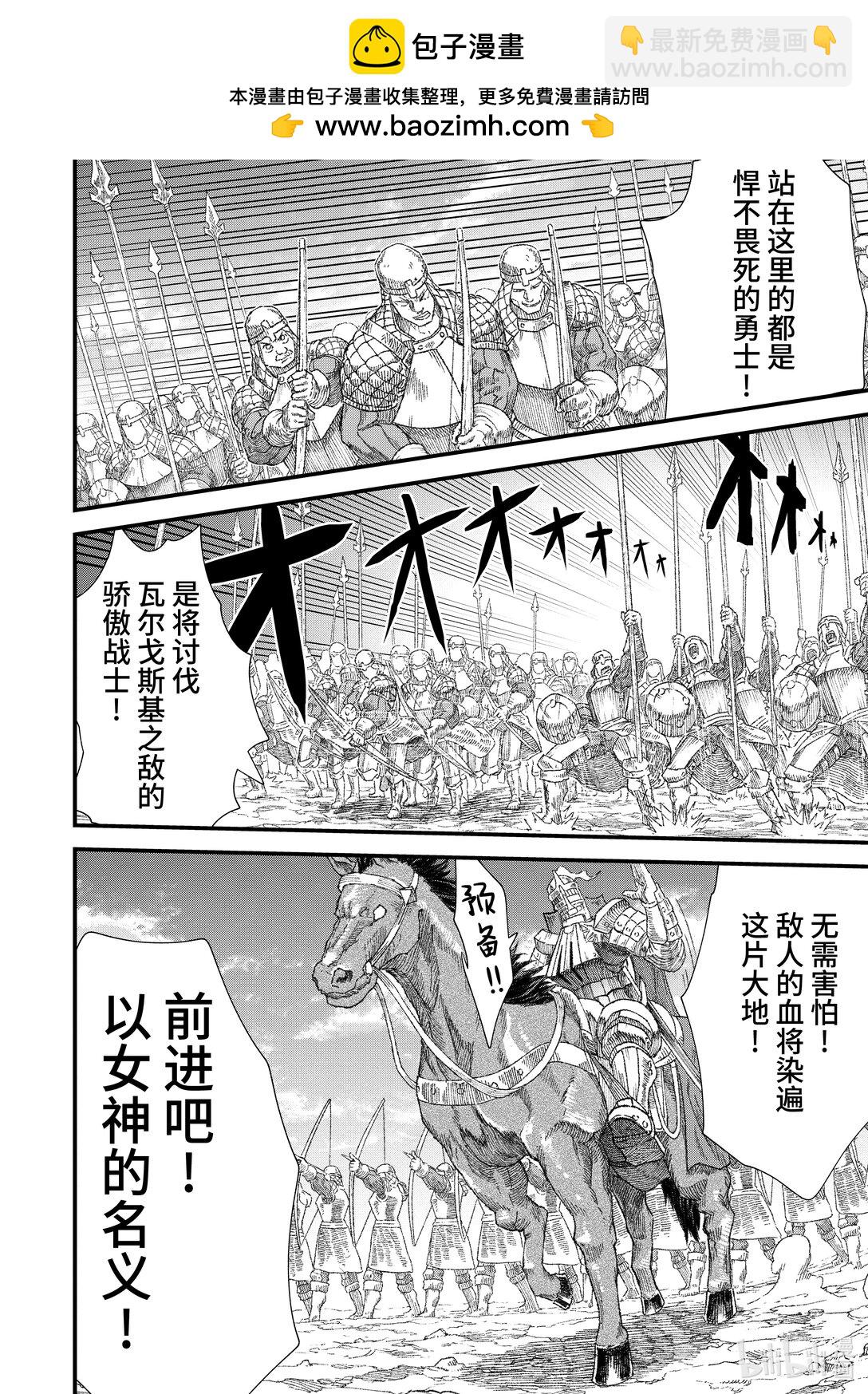 《败给勇者的魔王为了东山再起而决定建立魔物公会。》第32话 开战。 第2页