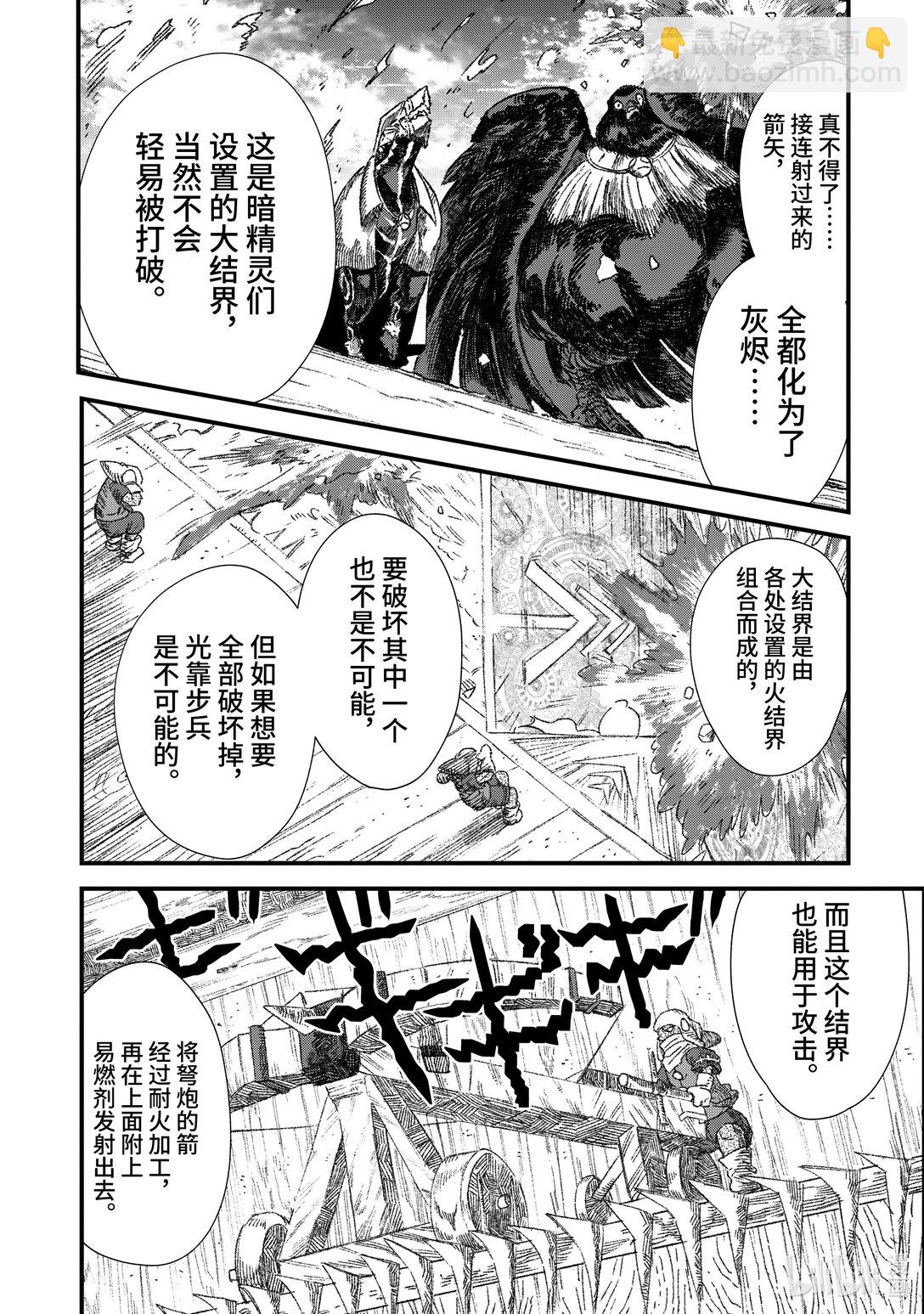 《败给勇者的魔王为了东山再起而决定建立魔物公会。》第32话 开战。 第7页