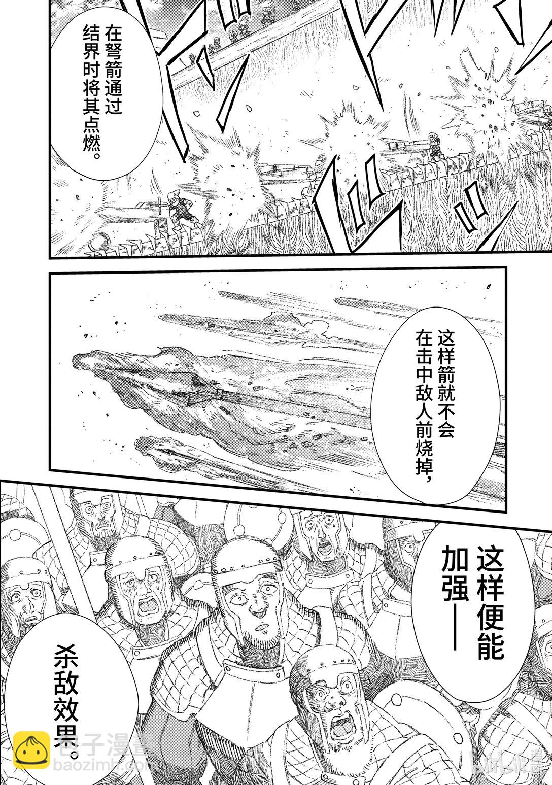 《败给勇者的魔王为了东山再起而决定建立魔物公会。》第32话 开战。 第8页