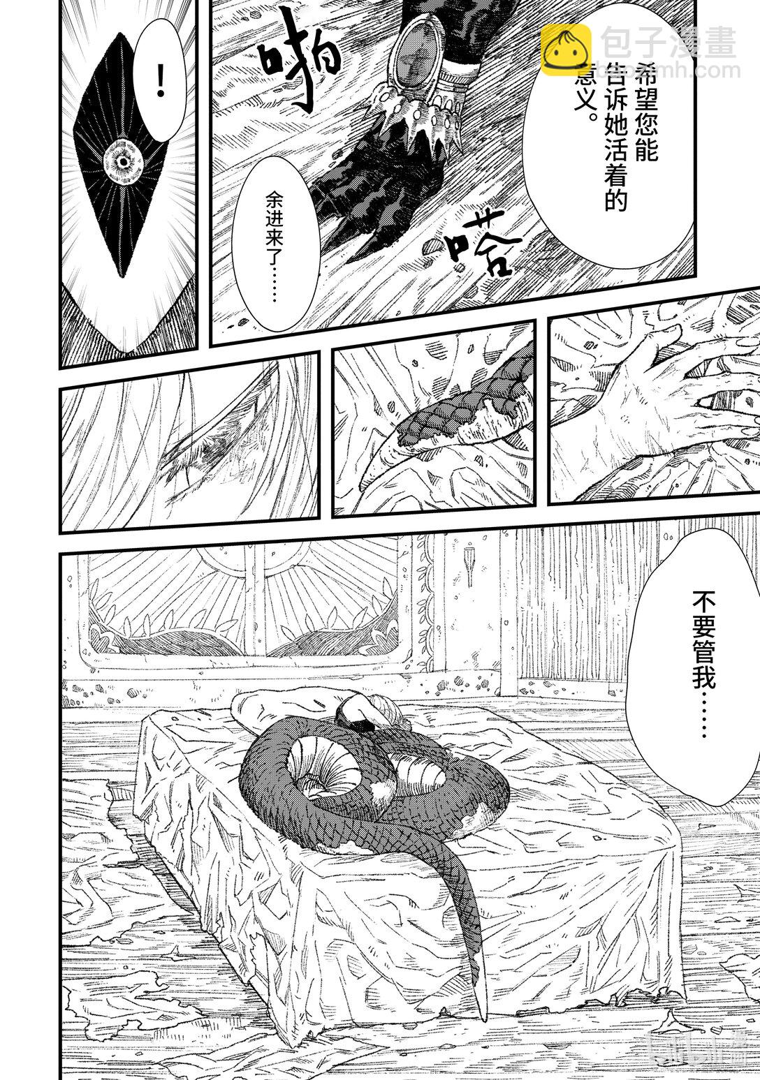 《败给勇者的魔王为了东山再起而决定建立魔物公会。》第29话 魔王大人，拜访废城之主。 第10页