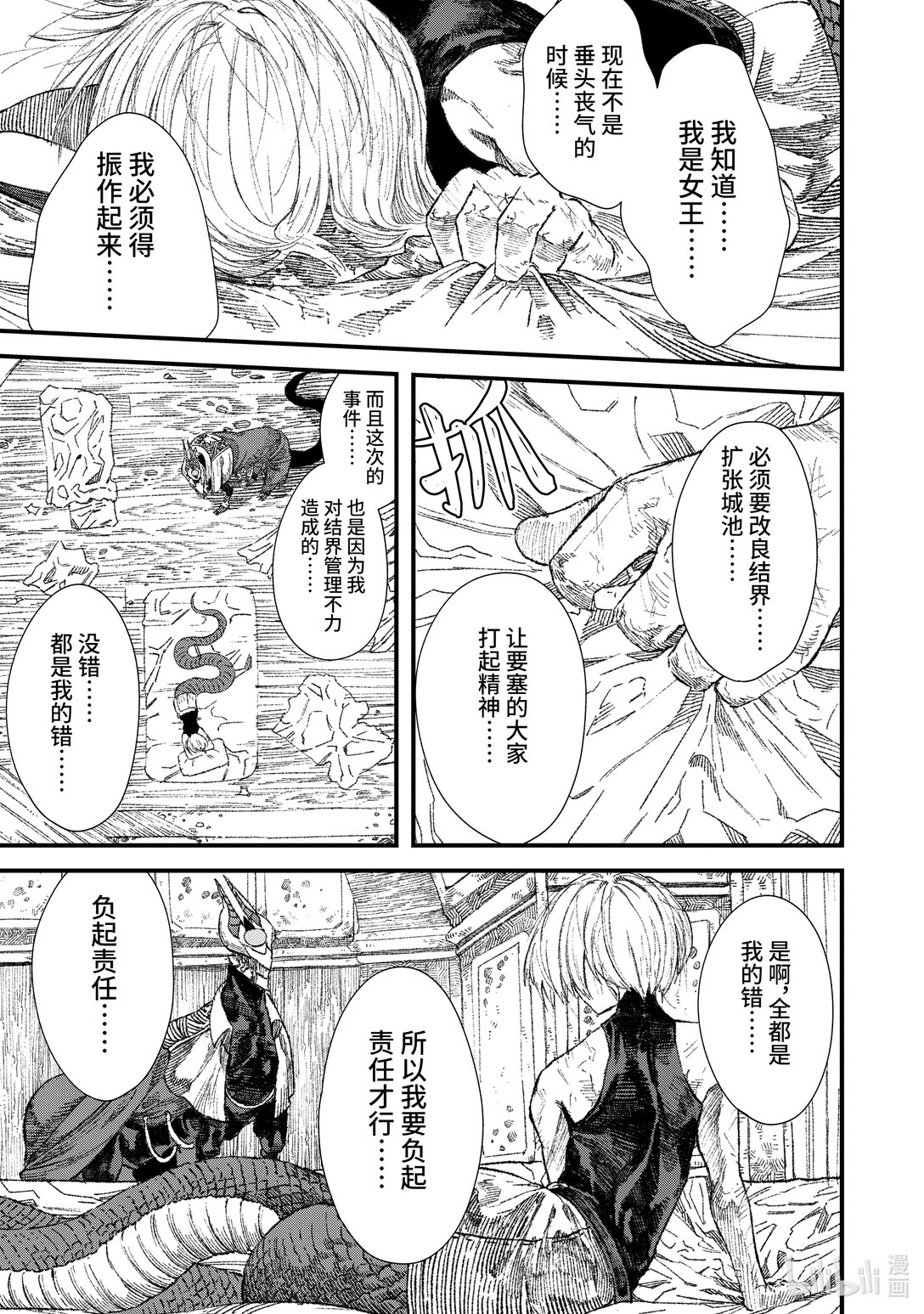 《败给勇者的魔王为了东山再起而决定建立魔物公会。》第29话 魔王大人，拜访废城之主。 第11页