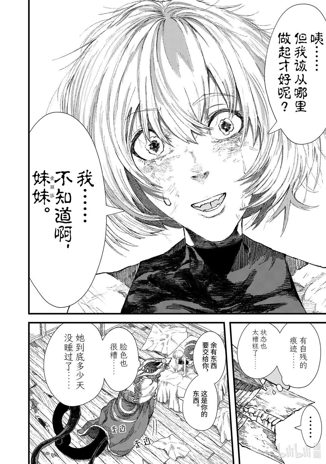 《败给勇者的魔王为了东山再起而决定建立魔物公会。》第29话 魔王大人，拜访废城之主。 第12页