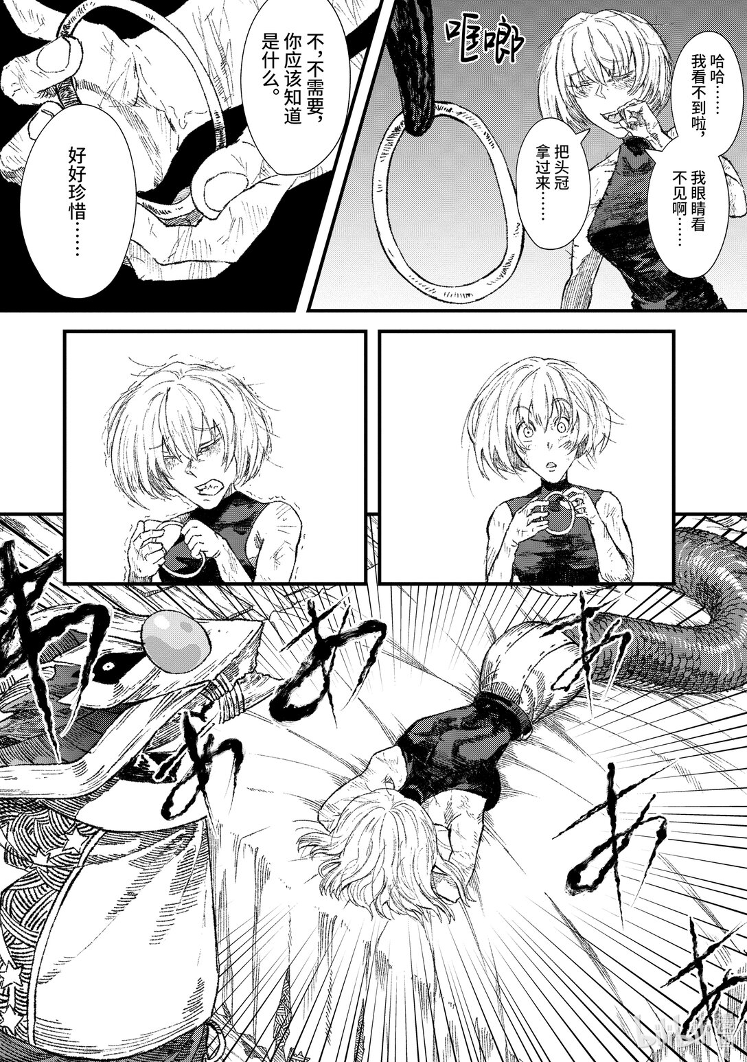 《败给勇者的魔王为了东山再起而决定建立魔物公会。》第29话 魔王大人，拜访废城之主。 第13页