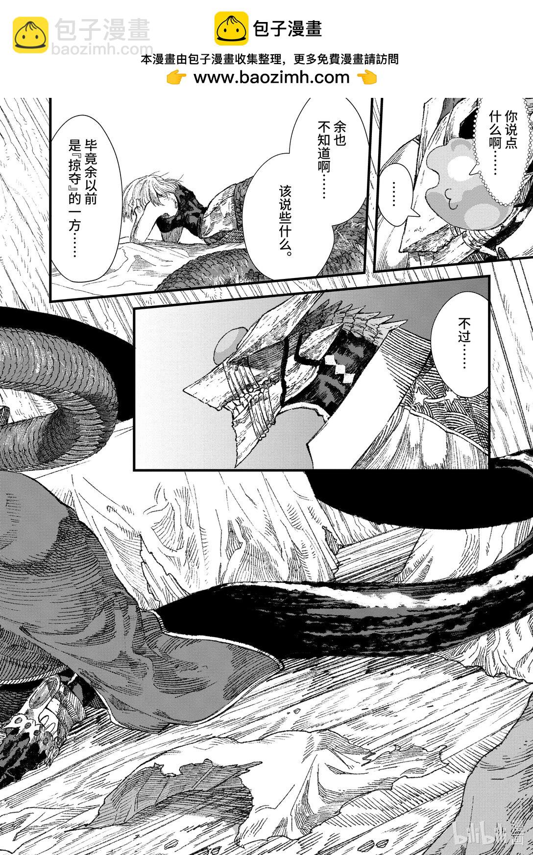《败给勇者的魔王为了东山再起而决定建立魔物公会。》第29话 魔王大人，拜访废城之主。 第14页