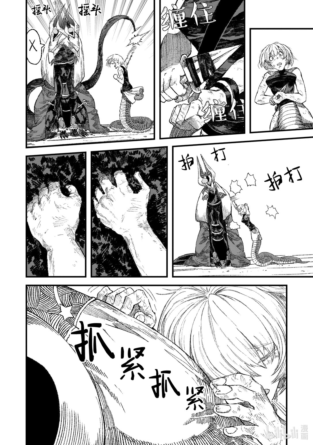 《败给勇者的魔王为了东山再起而决定建立魔物公会。》第29话 魔王大人，拜访废城之主。 第16页